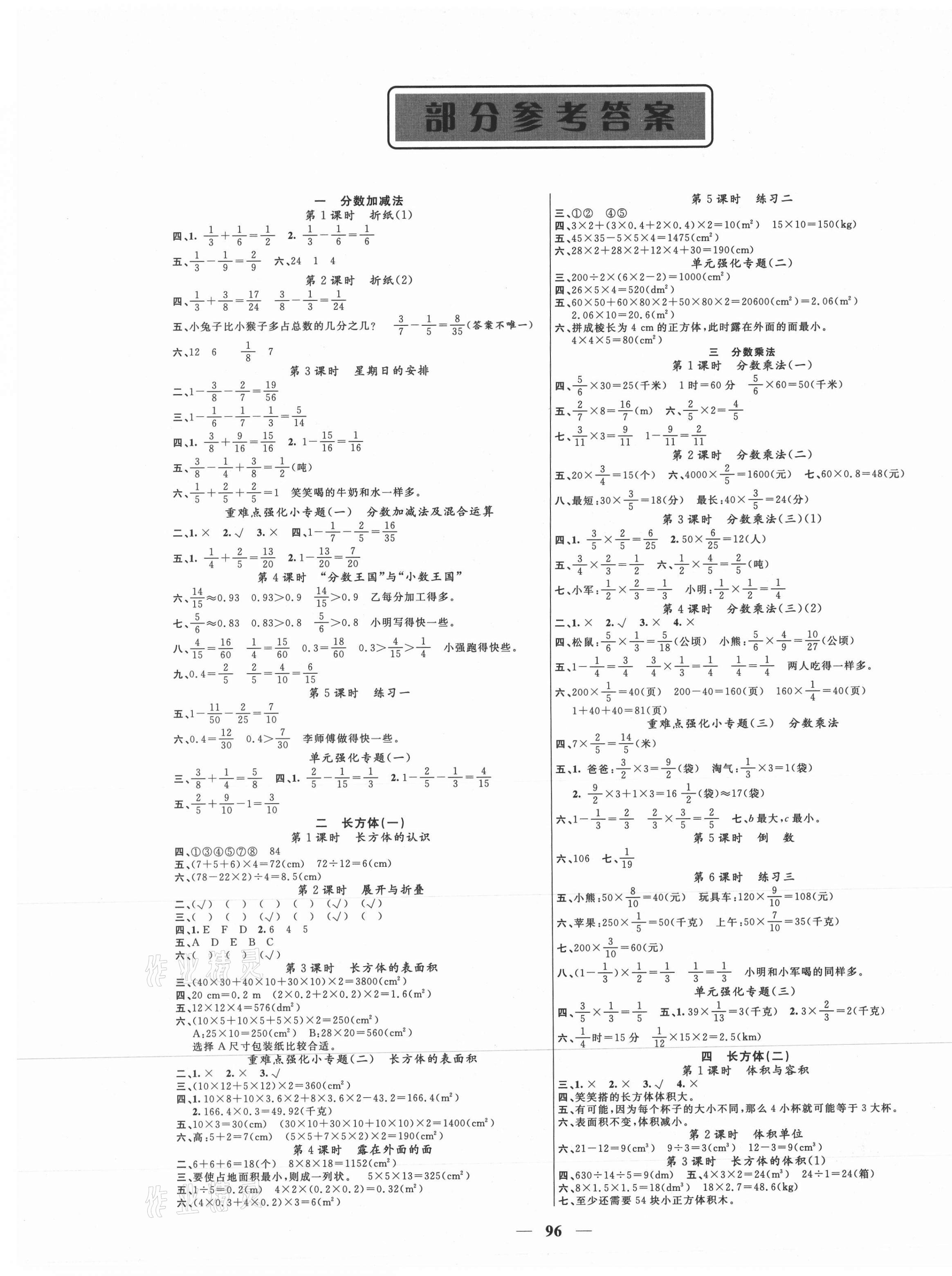 2021年聪明芽导练考五年级数学下册北师大版 第1页