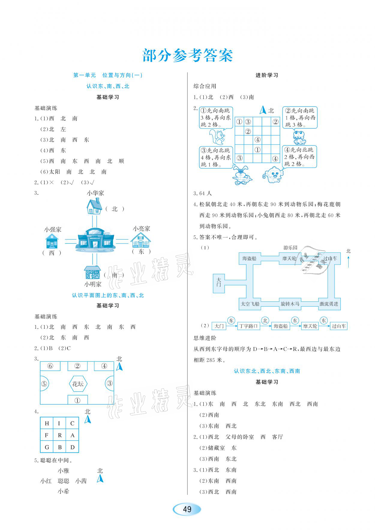 2021年資源與評價三年級數(shù)學下冊人教版黑龍江教育出版社 參考答案第1頁