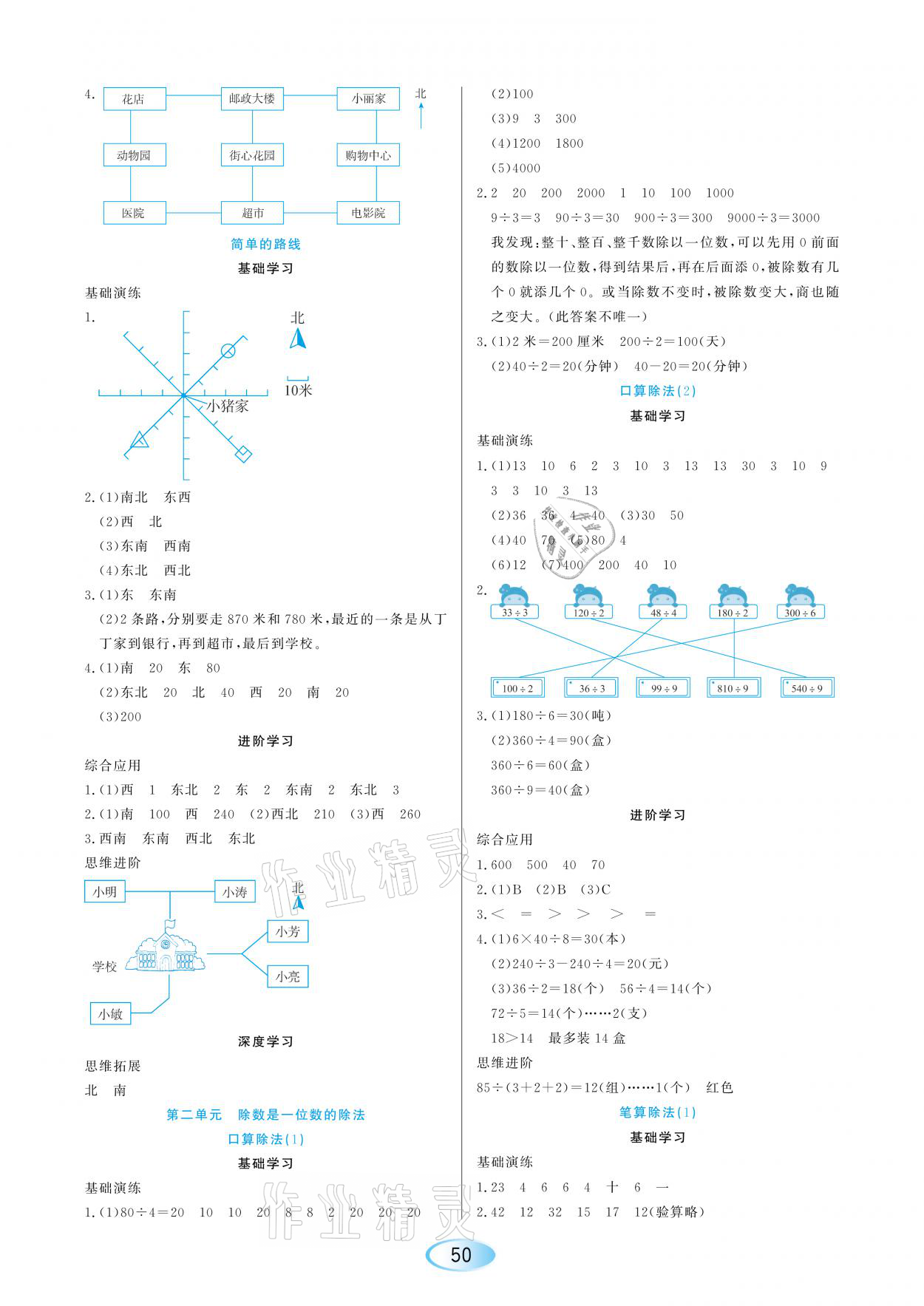 2021年資源與評價三年級數(shù)學(xué)下冊人教版黑龍江教育出版社 參考答案第2頁