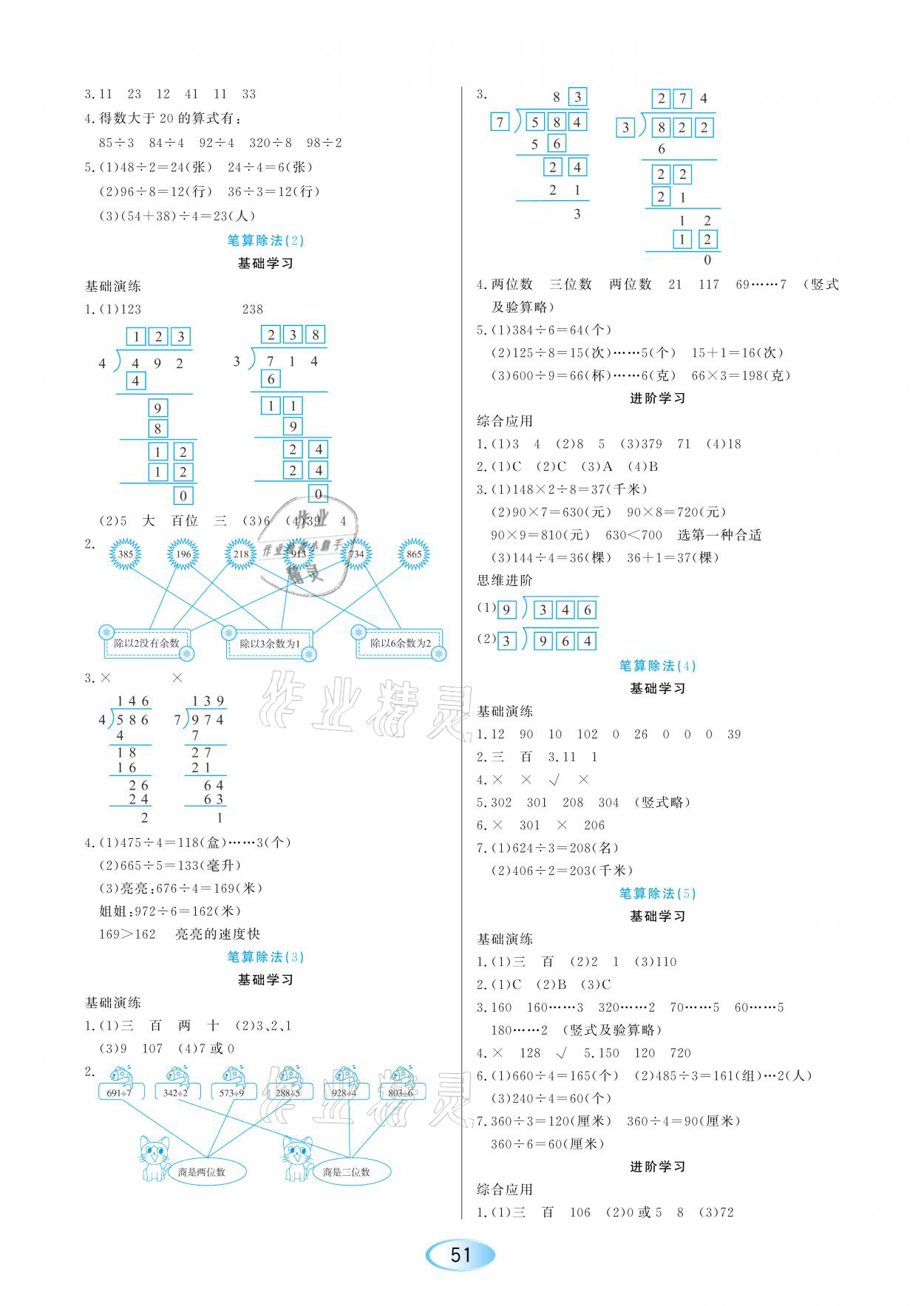 2021年資源與評價三年級數(shù)學(xué)下冊人教版黑龍江教育出版社 參考答案第3頁