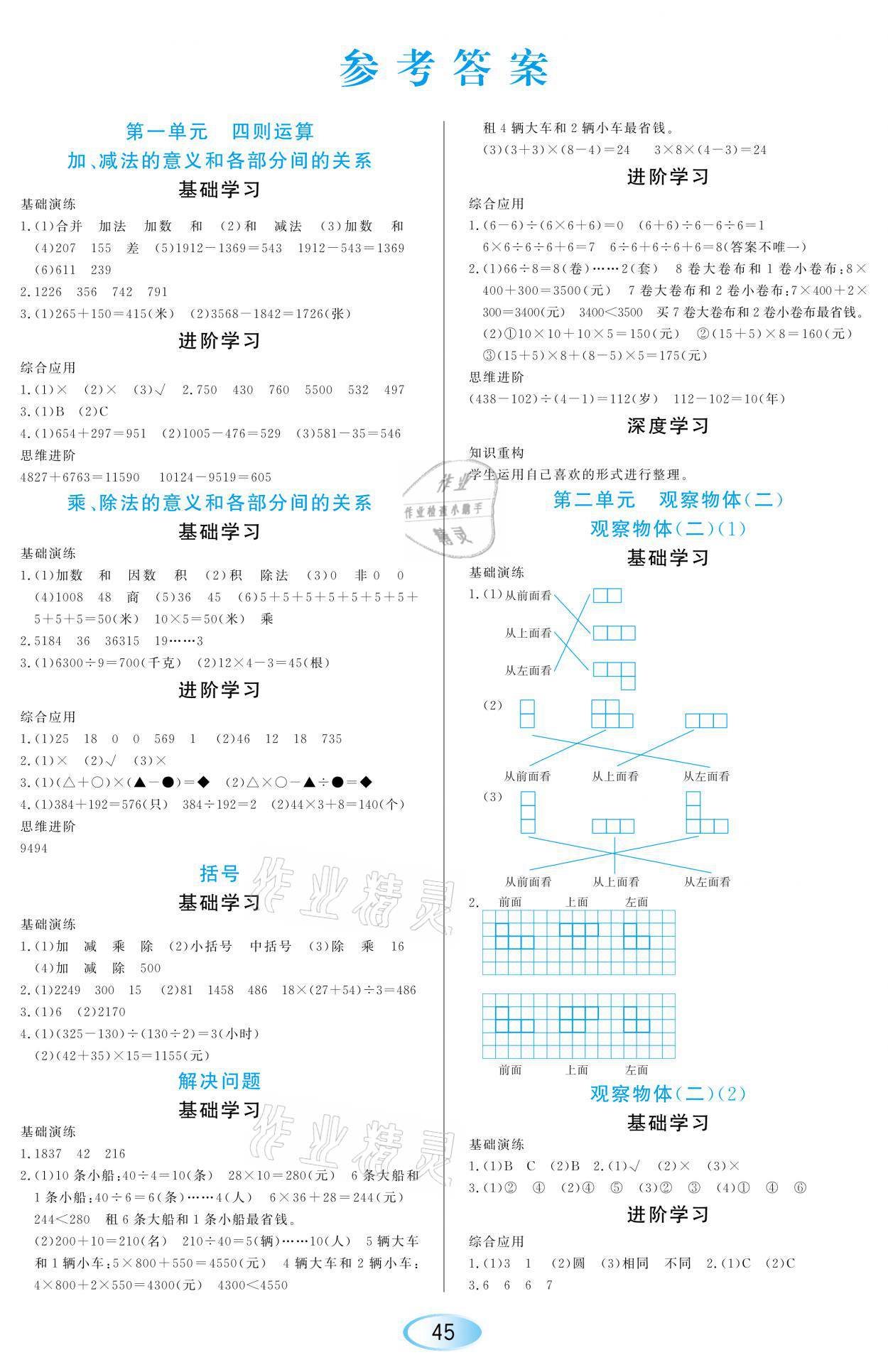 2021年資源與評價四年級數(shù)學下冊人教版黑龍江教育出版社 參考答案第1頁