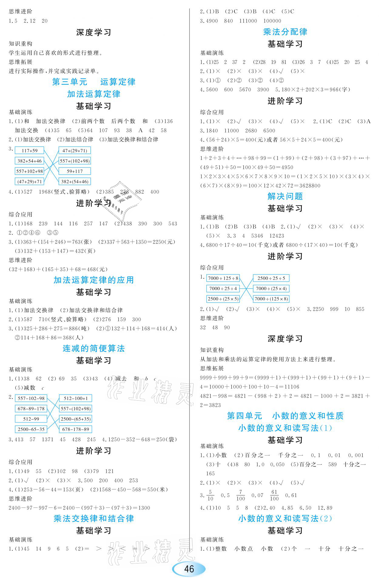 2021年資源與評價(jià)四年級數(shù)學(xué)下冊人教版黑龍江教育出版社 參考答案第2頁