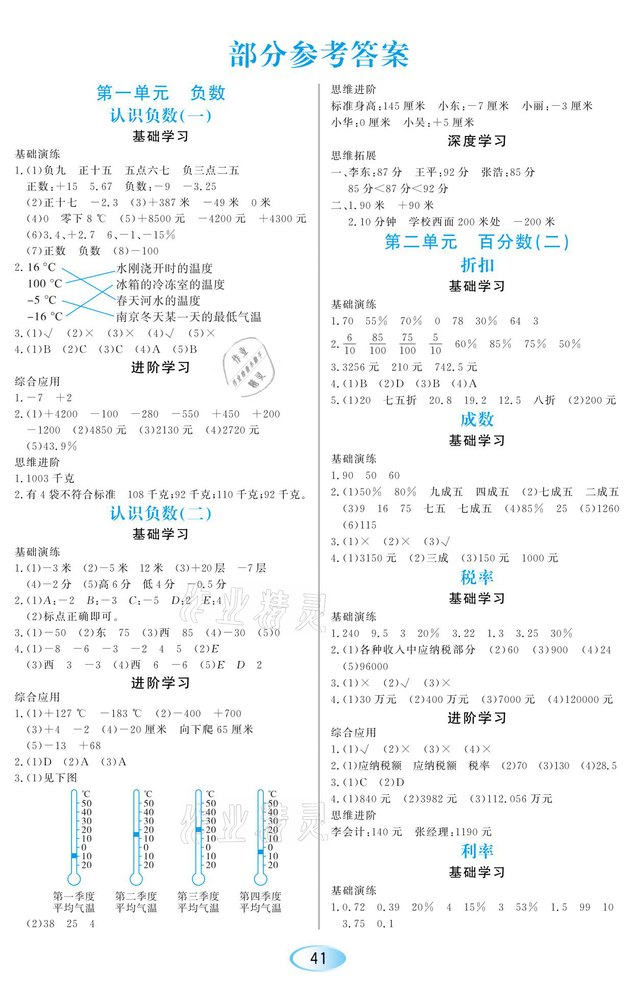 2021年资源与评价六年级数学下册人教版黑龙江教育出版社 参考答案第1页