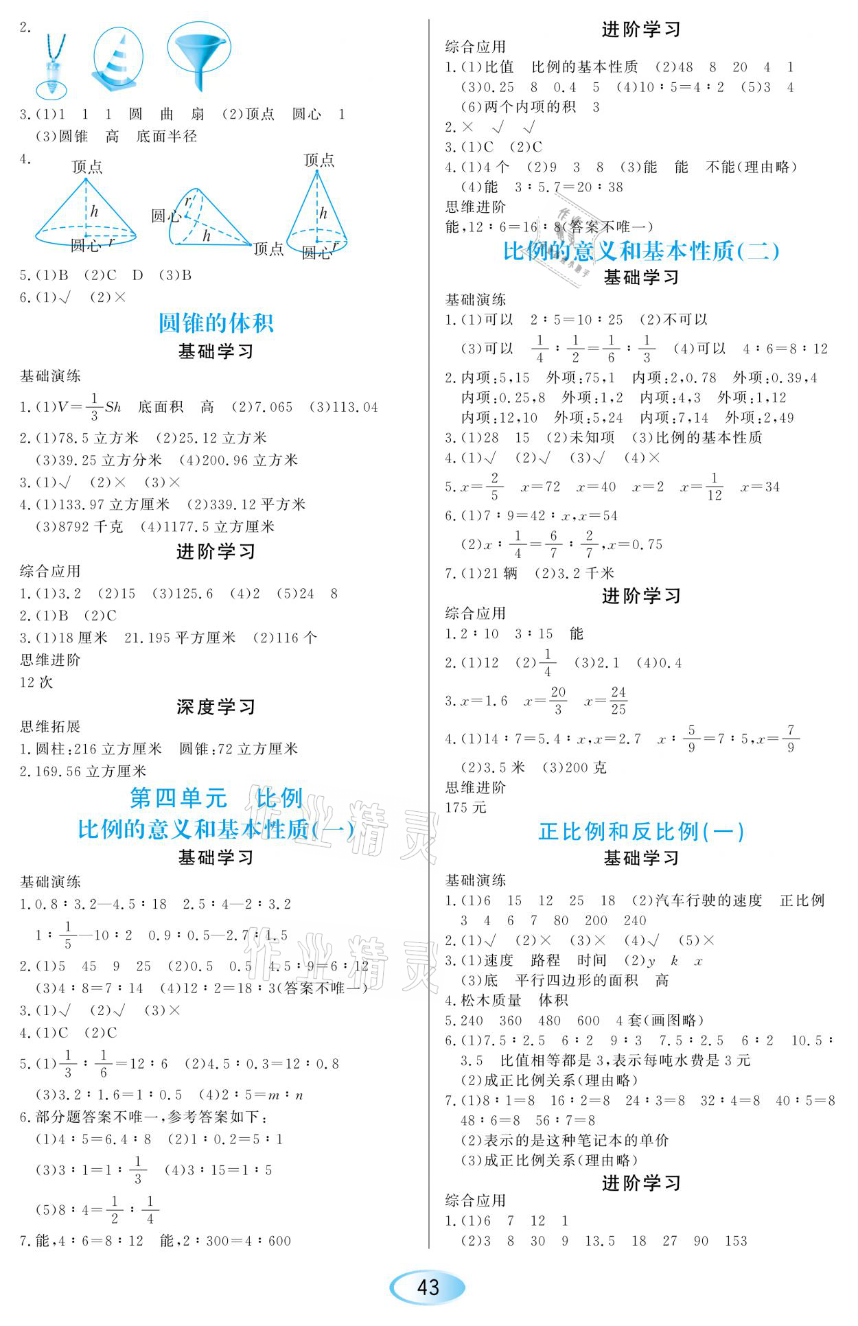 2021年资源与评价六年级数学下册人教版黑龙江教育出版社 参考答案第3页