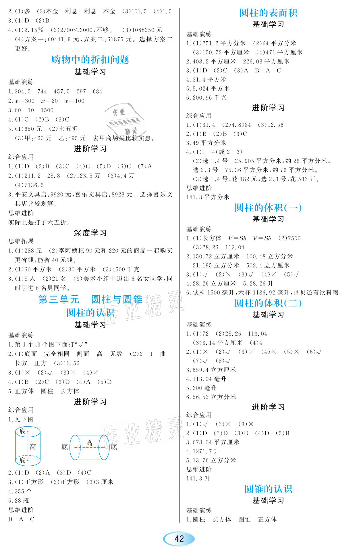 2021年资源与评价六年级数学下册人教版黑龙江教育出版社 参考答案第2页