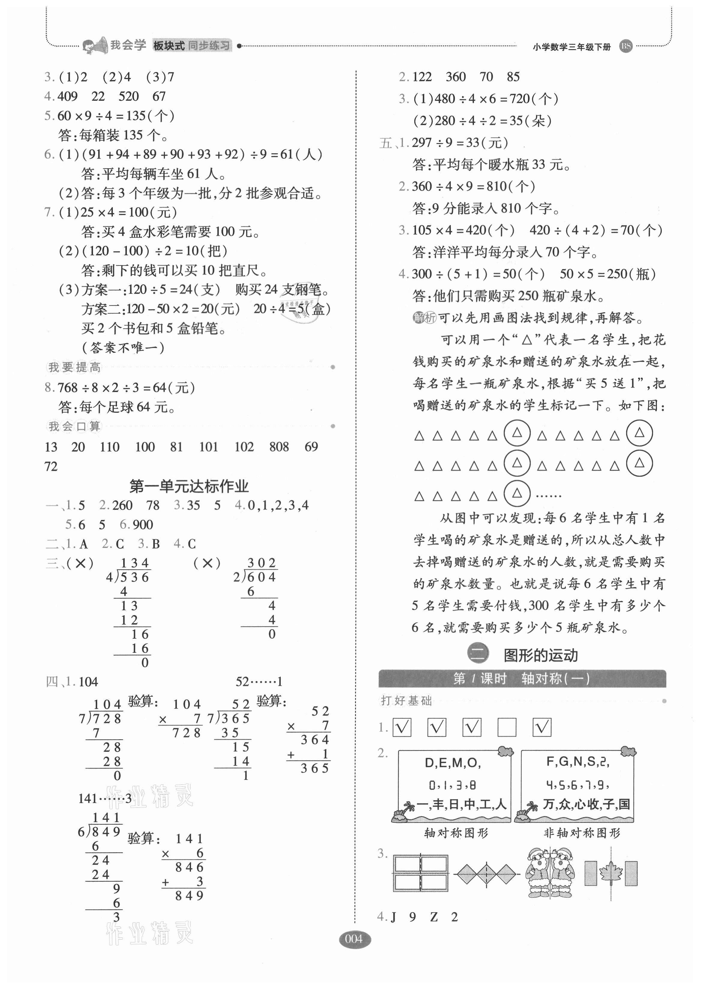 2021年我會學板塊式同步練習三年級數(shù)學下冊北師大版 參考答案第4頁