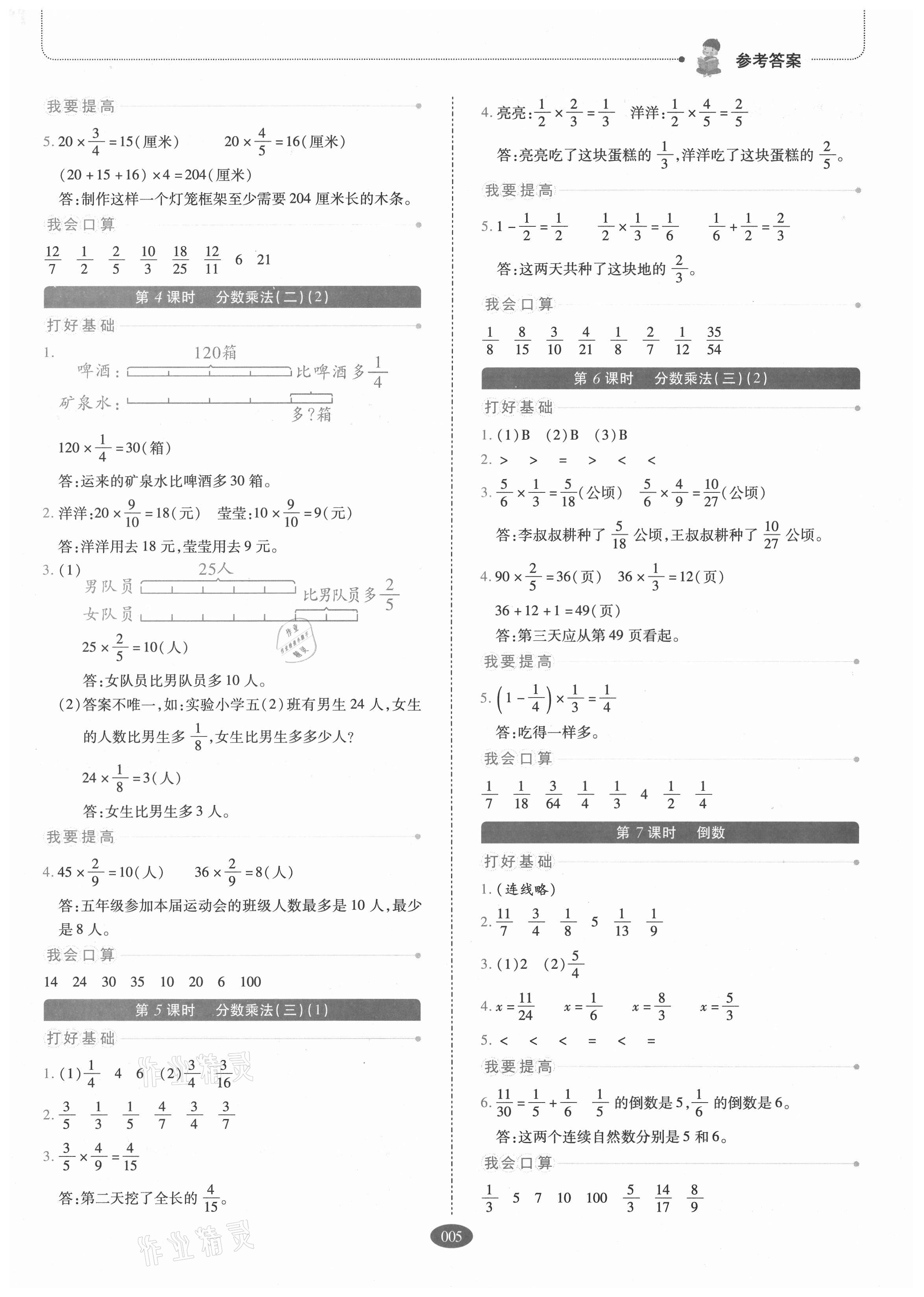 2021年我會學板塊式同步練習五年級數(shù)學下冊北師大版 參考答案第5頁