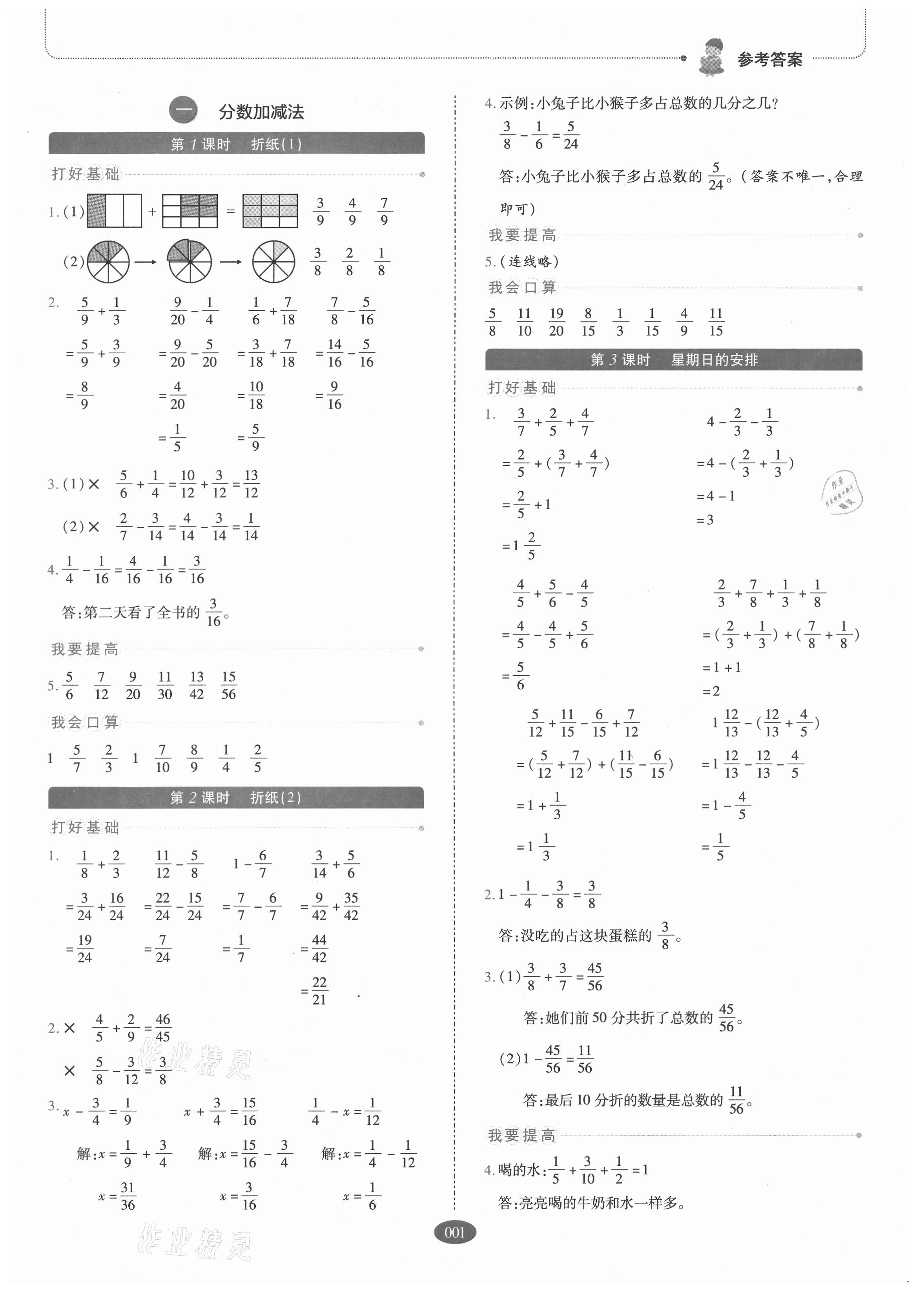 2021年我會(huì)學(xué)板塊式同步練習(xí)五年級(jí)數(shù)學(xué)下冊(cè)北師大版 參考答案第1頁(yè)