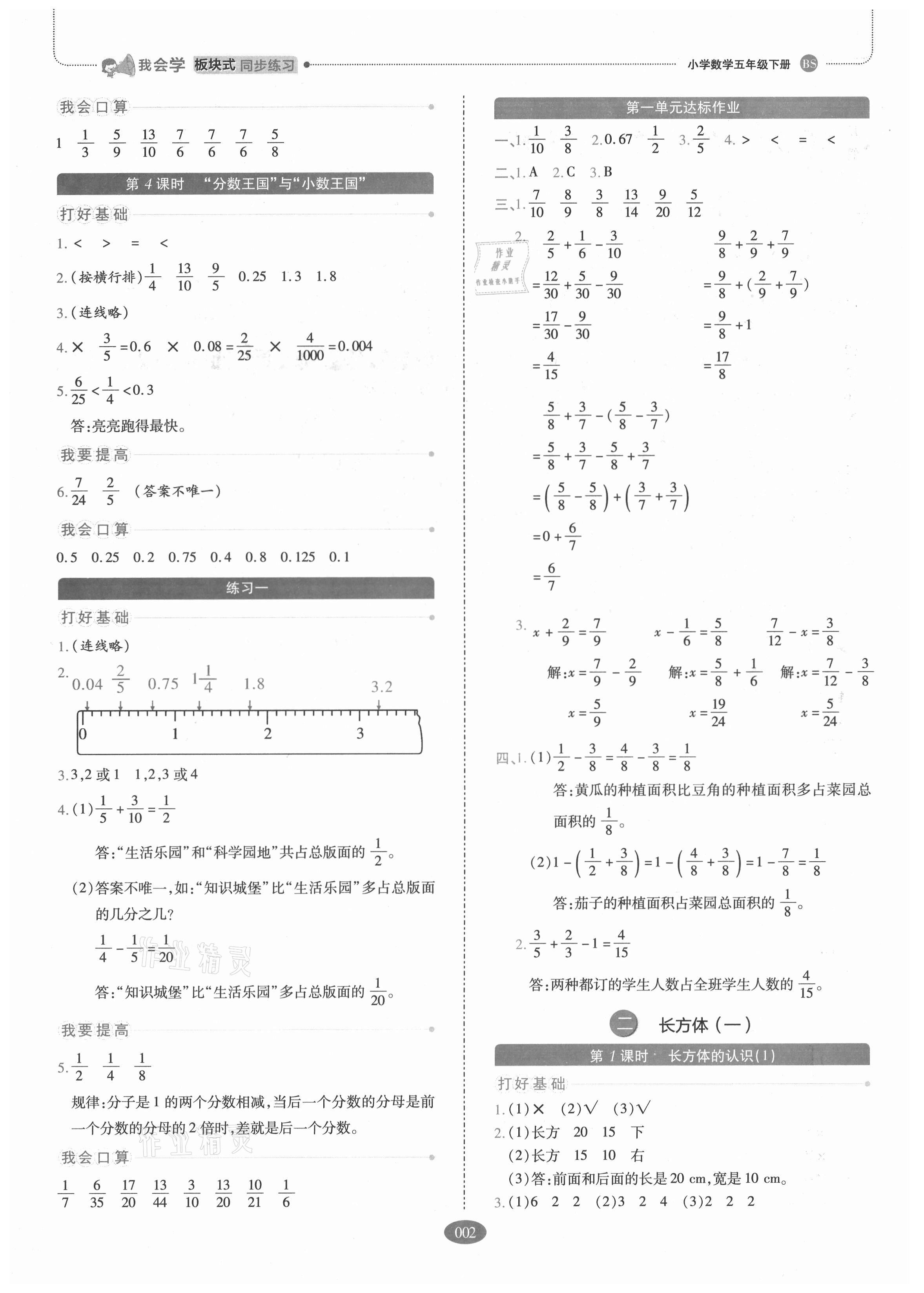 2021年我會學(xué)板塊式同步練習(xí)五年級數(shù)學(xué)下冊北師大版 參考答案第2頁