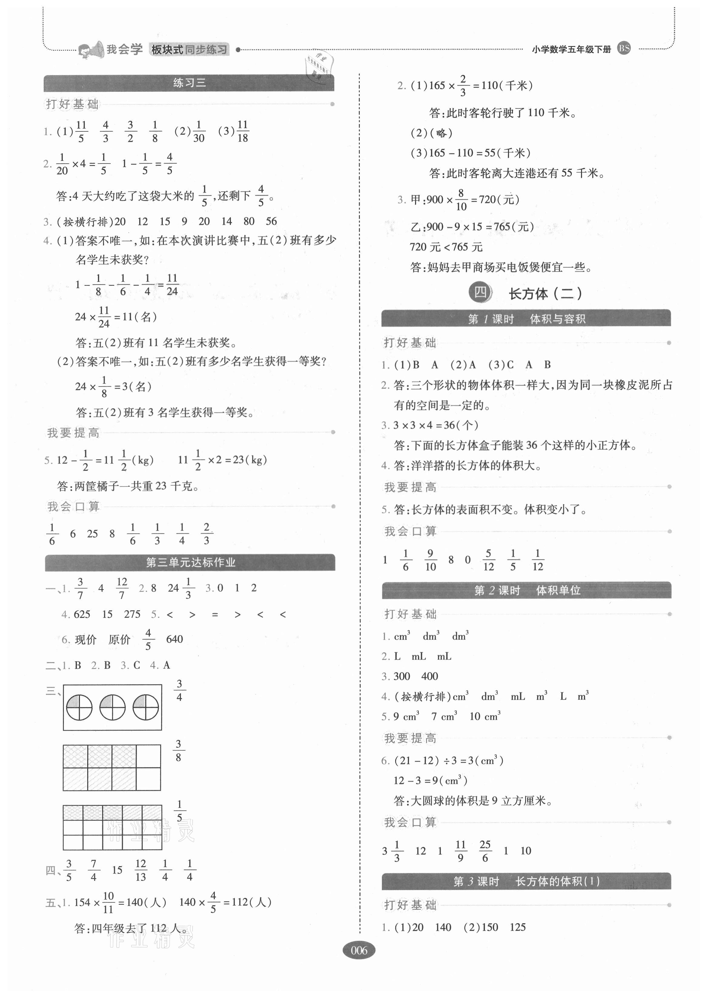 2021年我会学板块式同步练习五年级数学下册北师大版 参考答案第6页