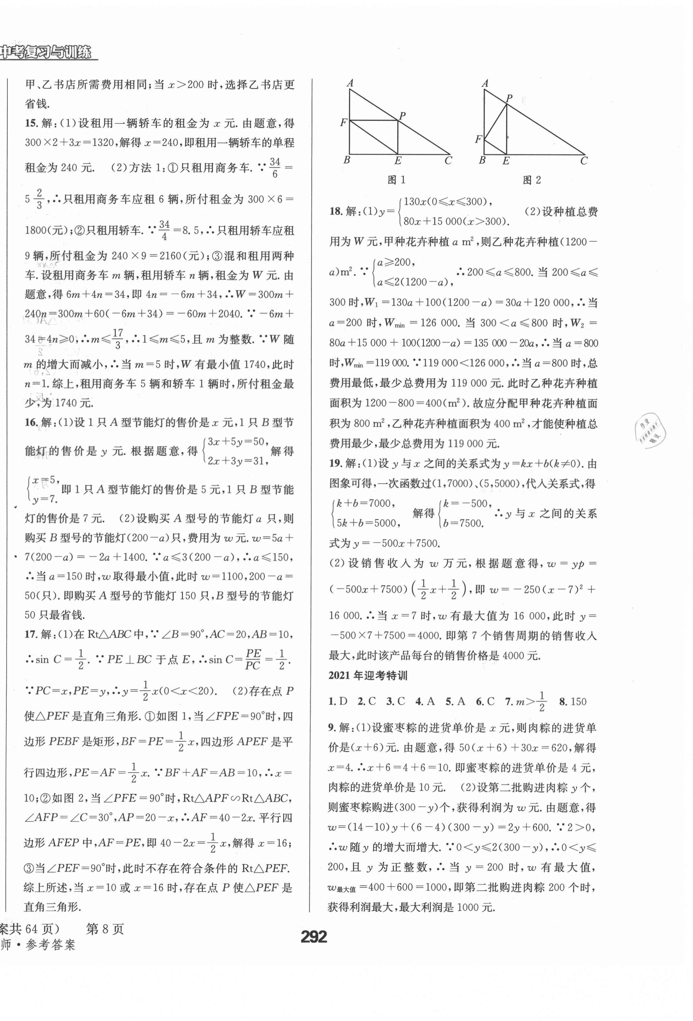 2021年天府教與學(xué)中考復(fù)習(xí)與訓(xùn)練數(shù)學(xué)北師大版四川專版 第16頁