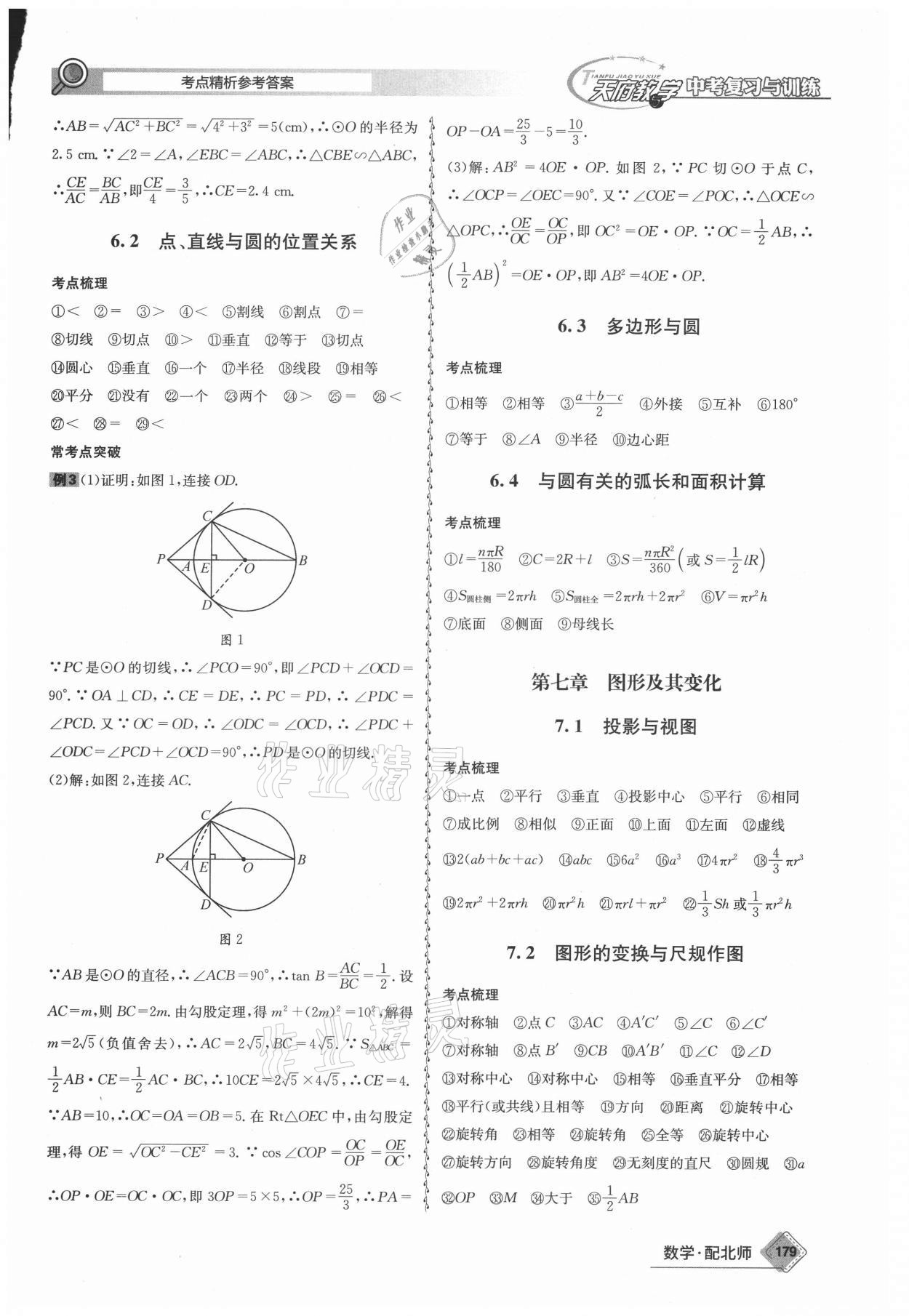 2021年天府教與學(xué)中考復(fù)習(xí)與訓(xùn)練數(shù)學(xué)北師大版四川專版 第7頁