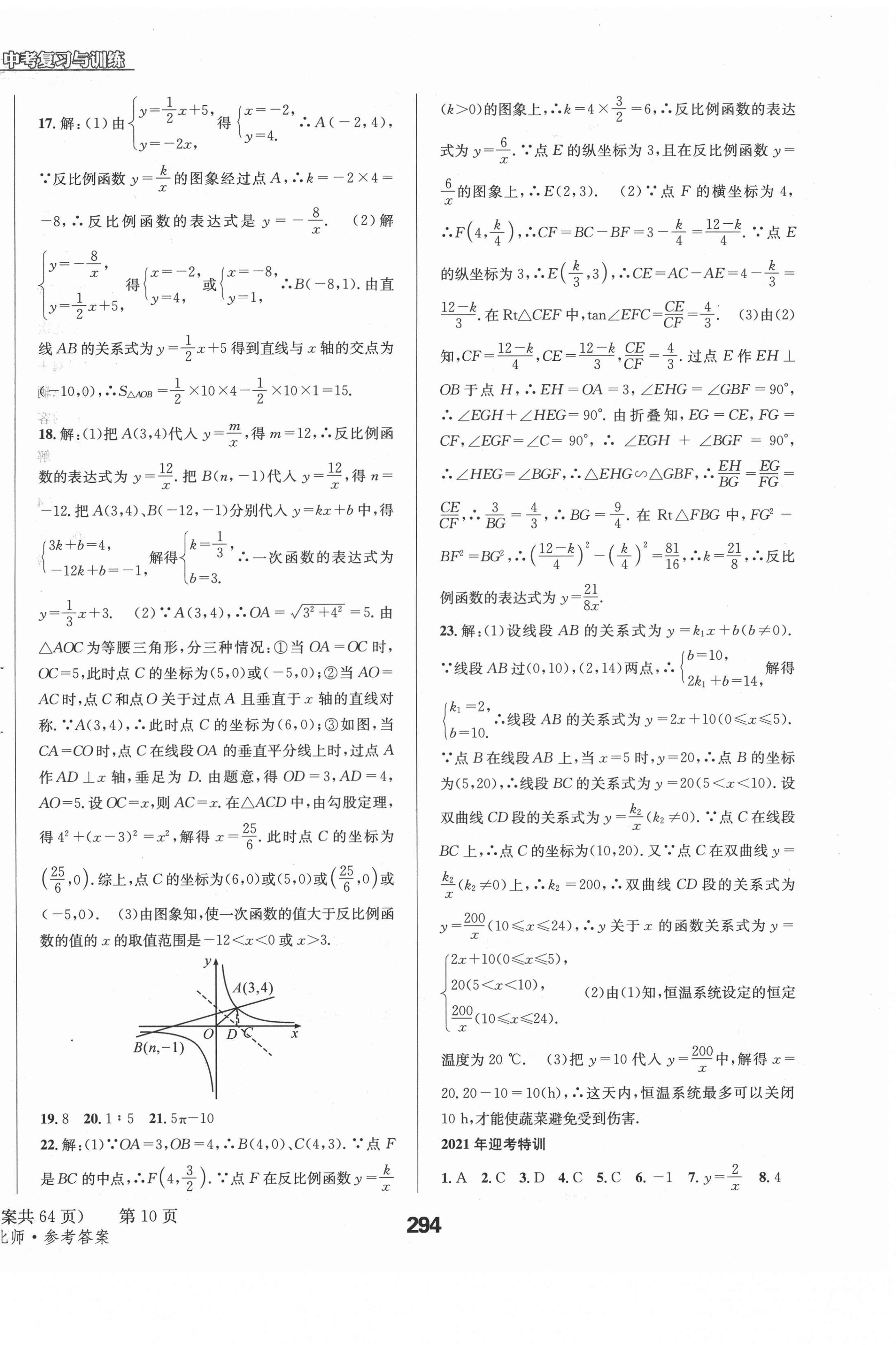 2021年天府教與學(xué)中考復(fù)習(xí)與訓(xùn)練數(shù)學(xué)北師大版四川專版 第18頁