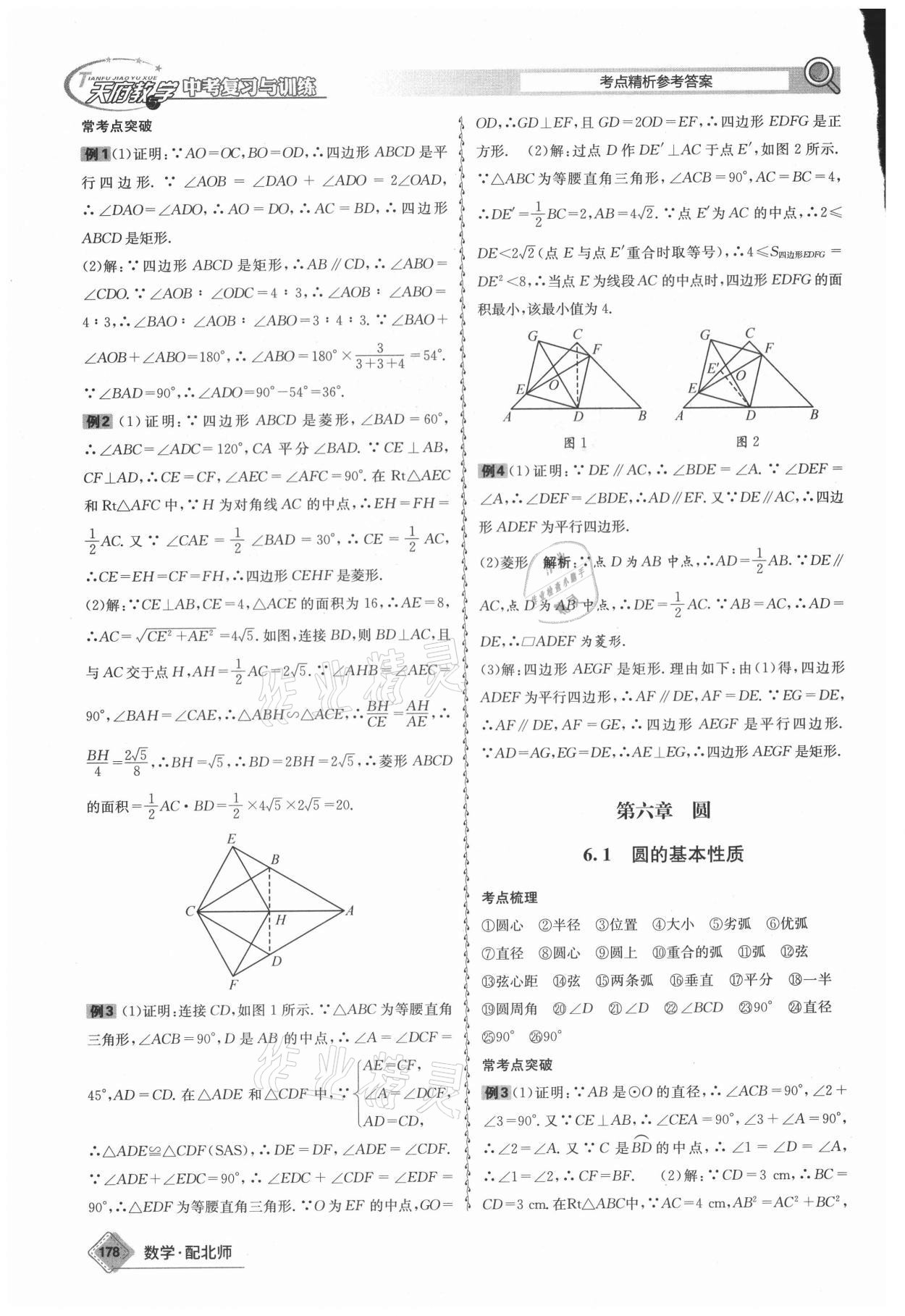 2021年天府教與學(xué)中考復(fù)習(xí)與訓(xùn)練數(shù)學(xué)北師大版四川專版 第6頁