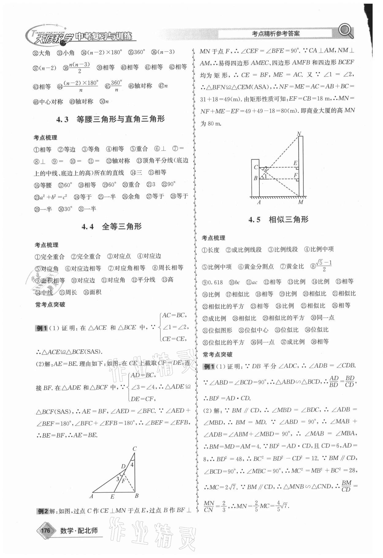 2021年天府教與學中考復習與訓練數(shù)學北師大版四川專版 第4頁