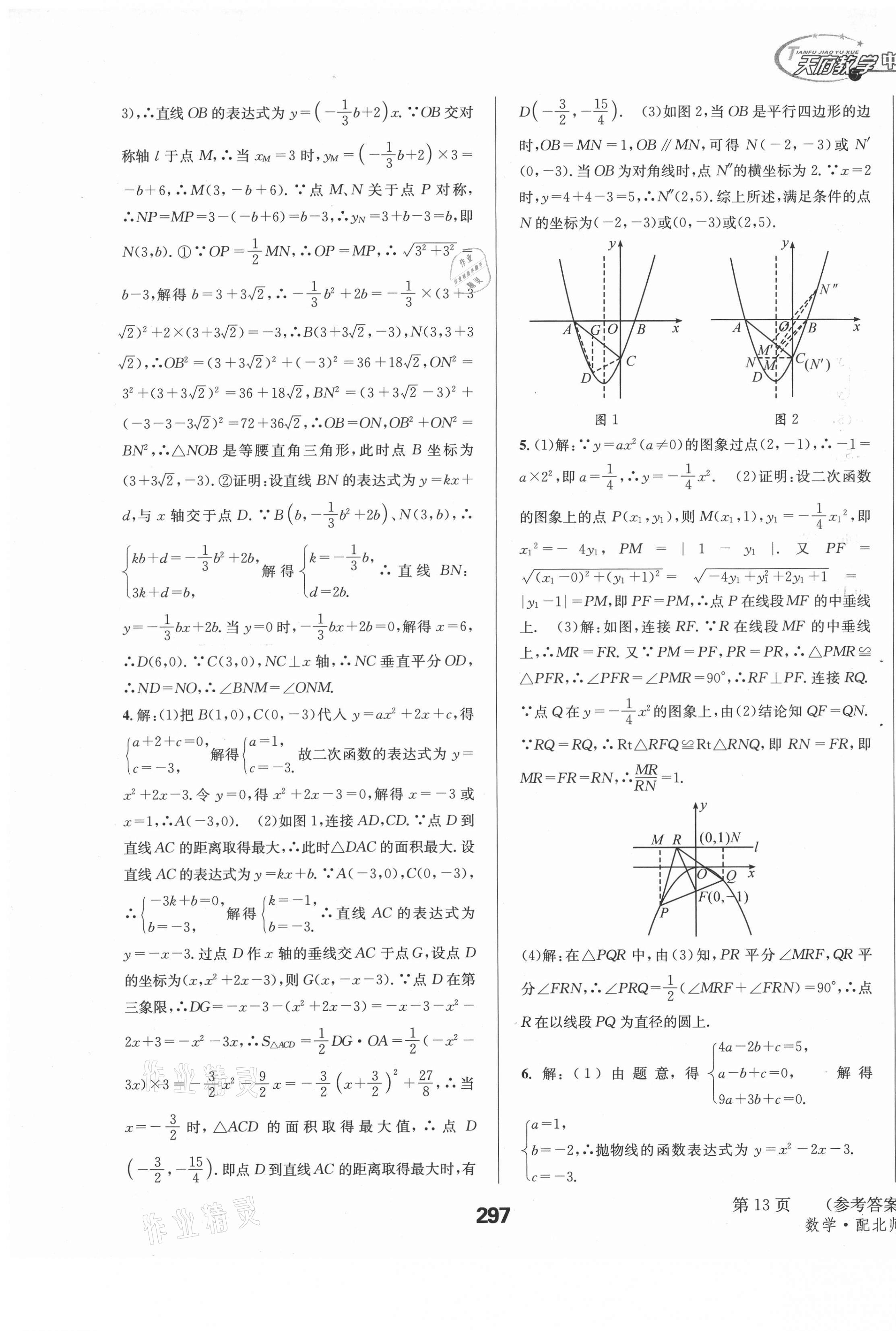 2021年天府教與學中考復習與訓練數(shù)學北師大版四川專版 第21頁