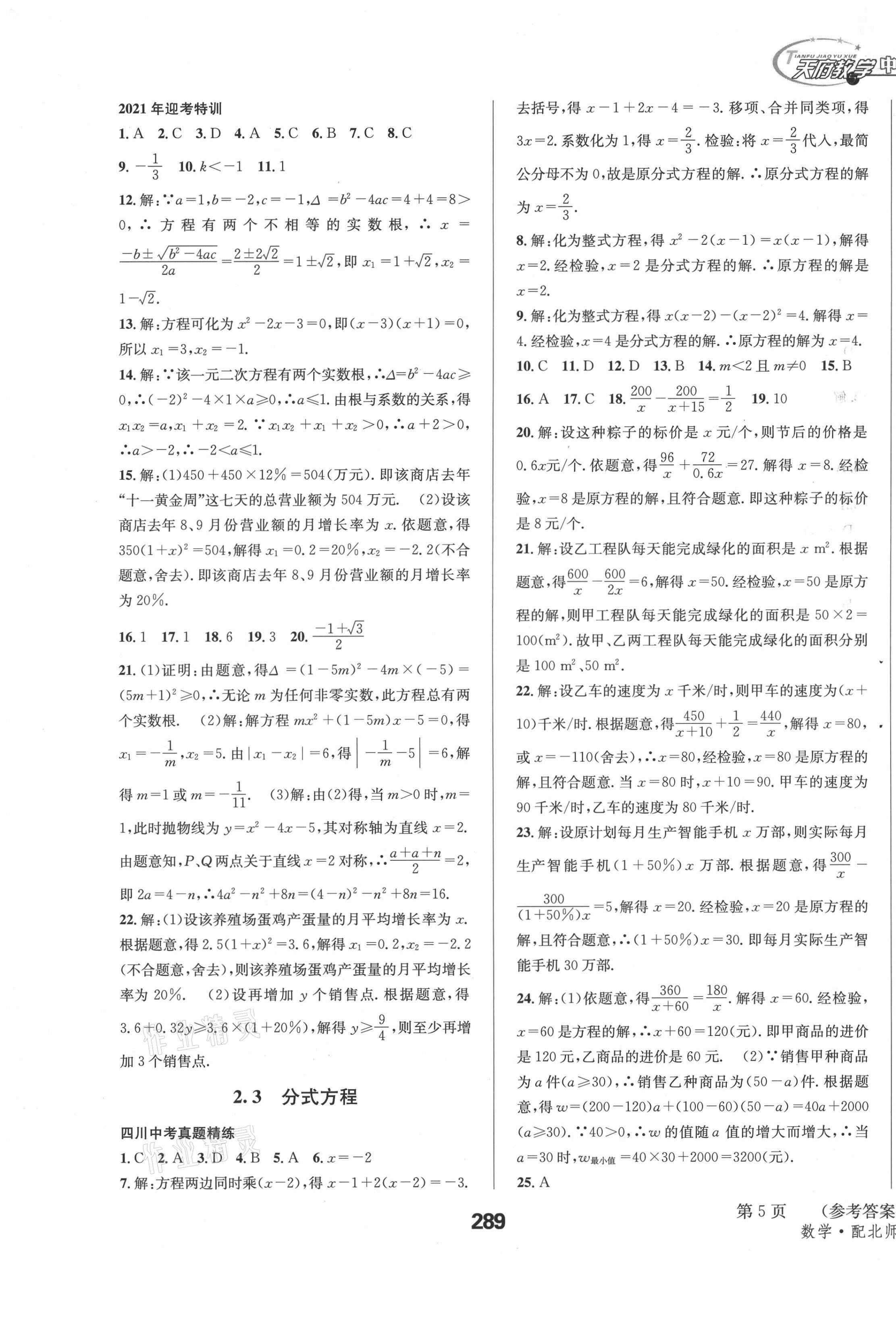 2021年天府教與學中考復習與訓練數(shù)學北師大版四川專版 第13頁