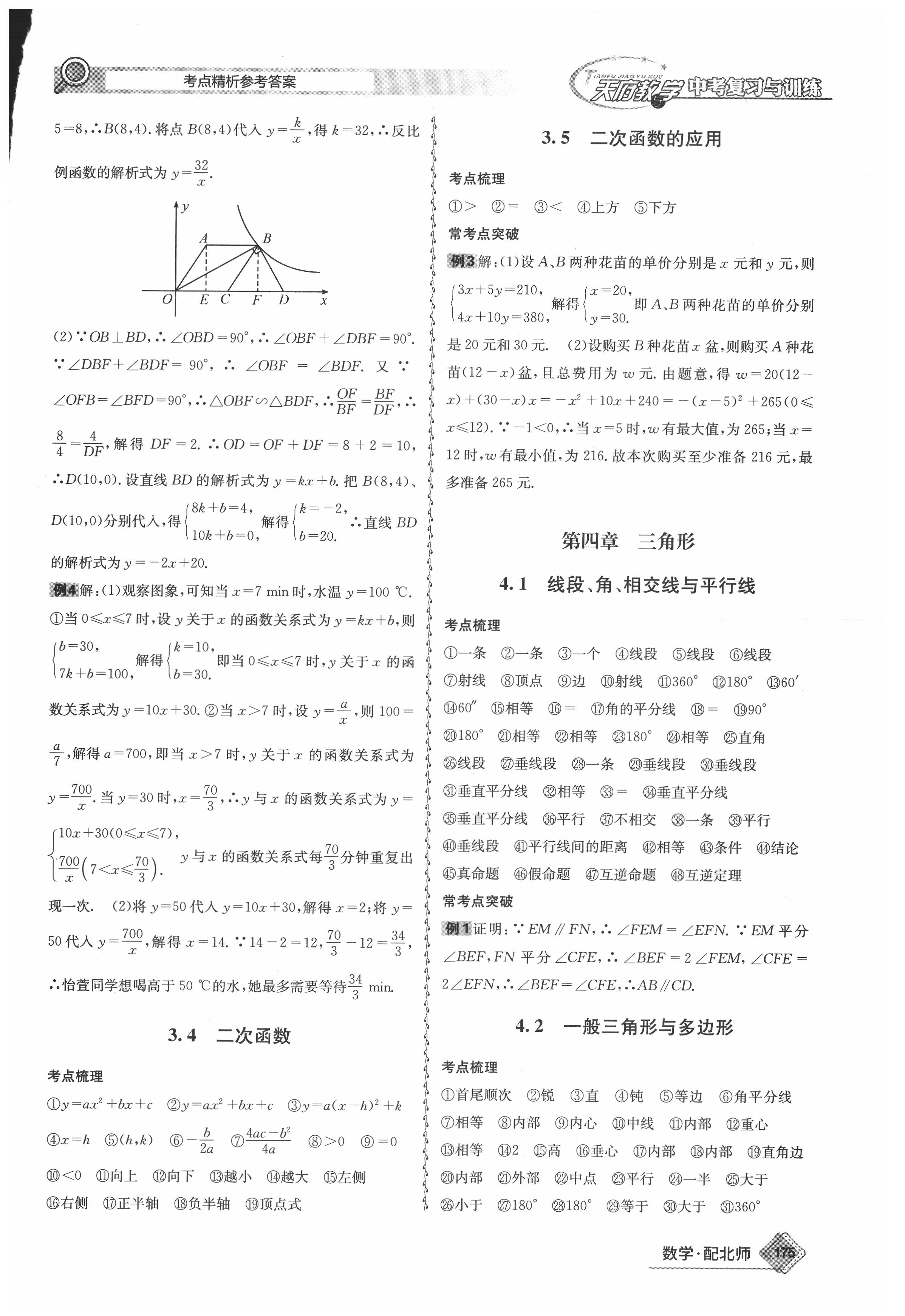 2021年天府教與學(xué)中考復(fù)習(xí)與訓(xùn)練數(shù)學(xué)北師大版四川專版 第3頁(yè)