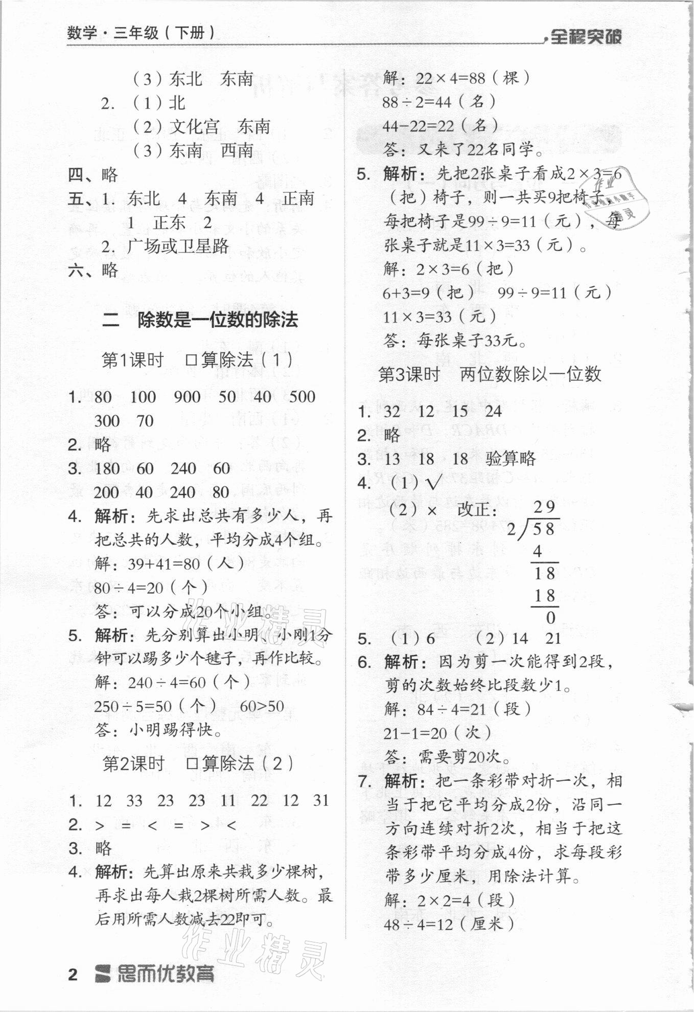 2021年全程突破三年級數學下冊人教版 第2頁