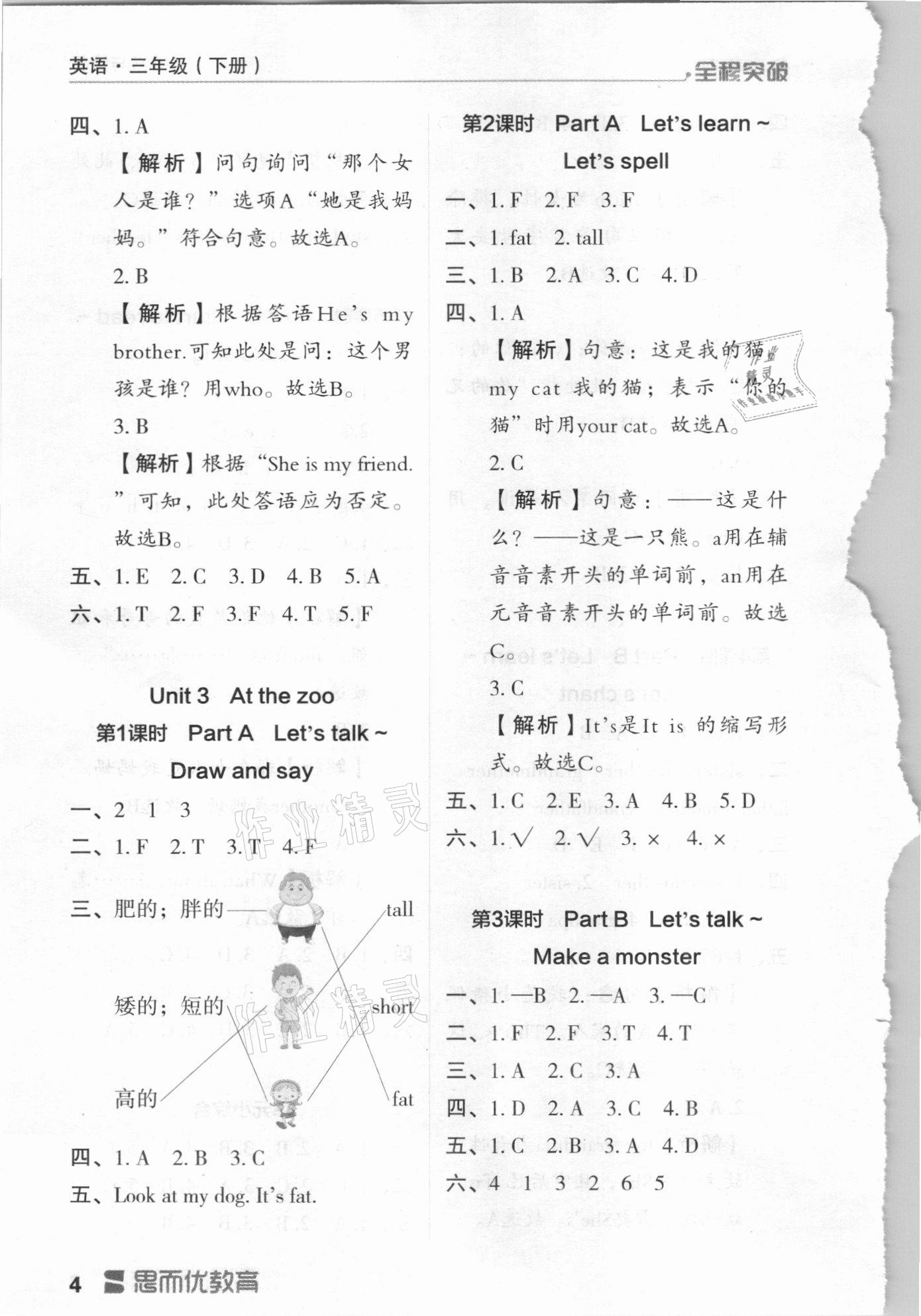 2021年全程突破三年級英語下冊人教版 第4頁