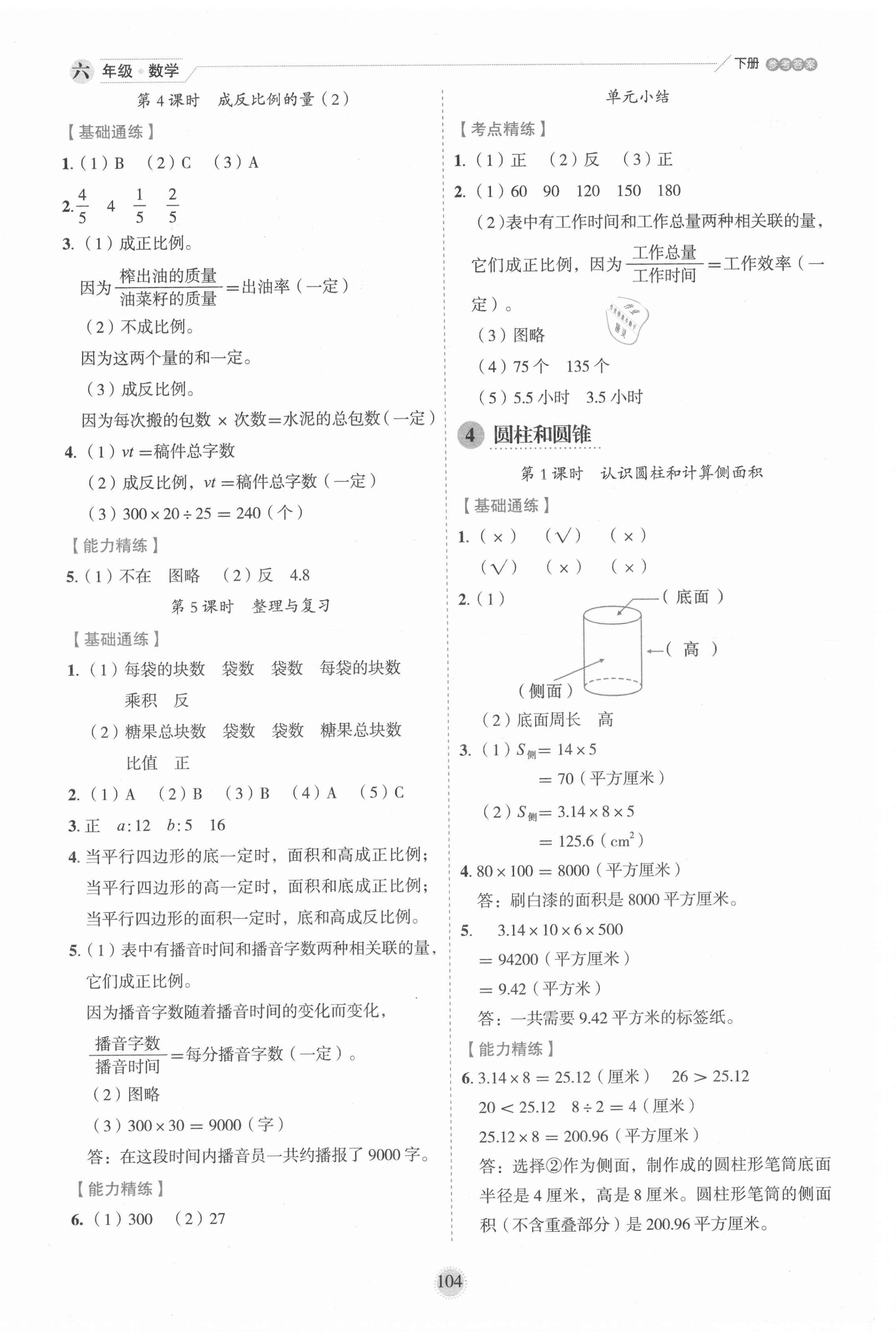 2021年優(yōu)秀生作業(yè)本六年級數(shù)學下冊冀教版 第4頁