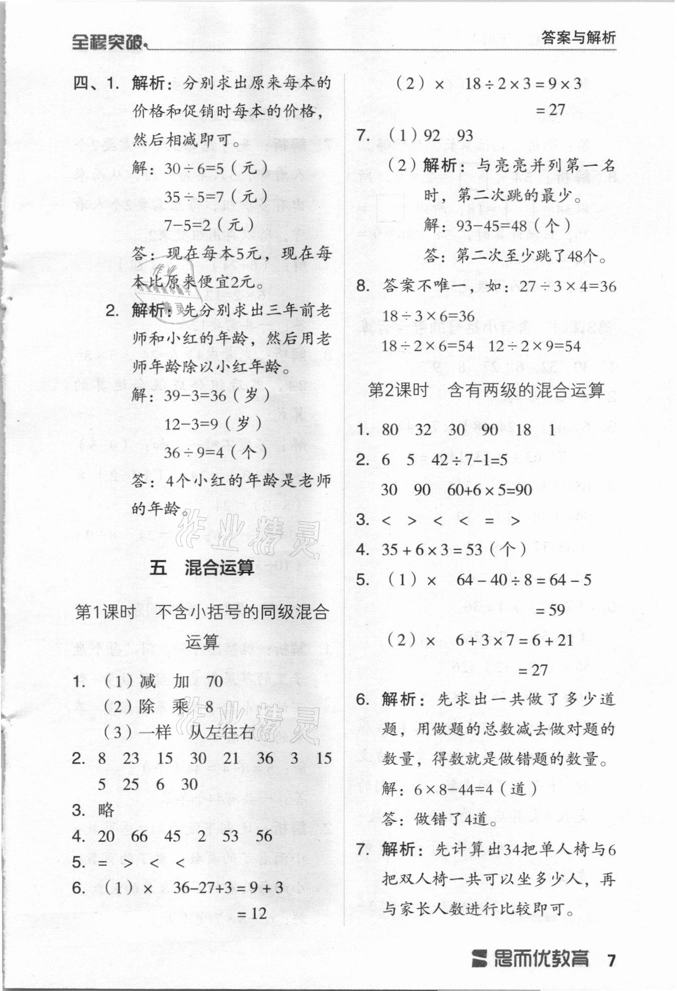 2021年全程突破二年級(jí)數(shù)學(xué)下冊(cè)人教版 第7頁(yè)