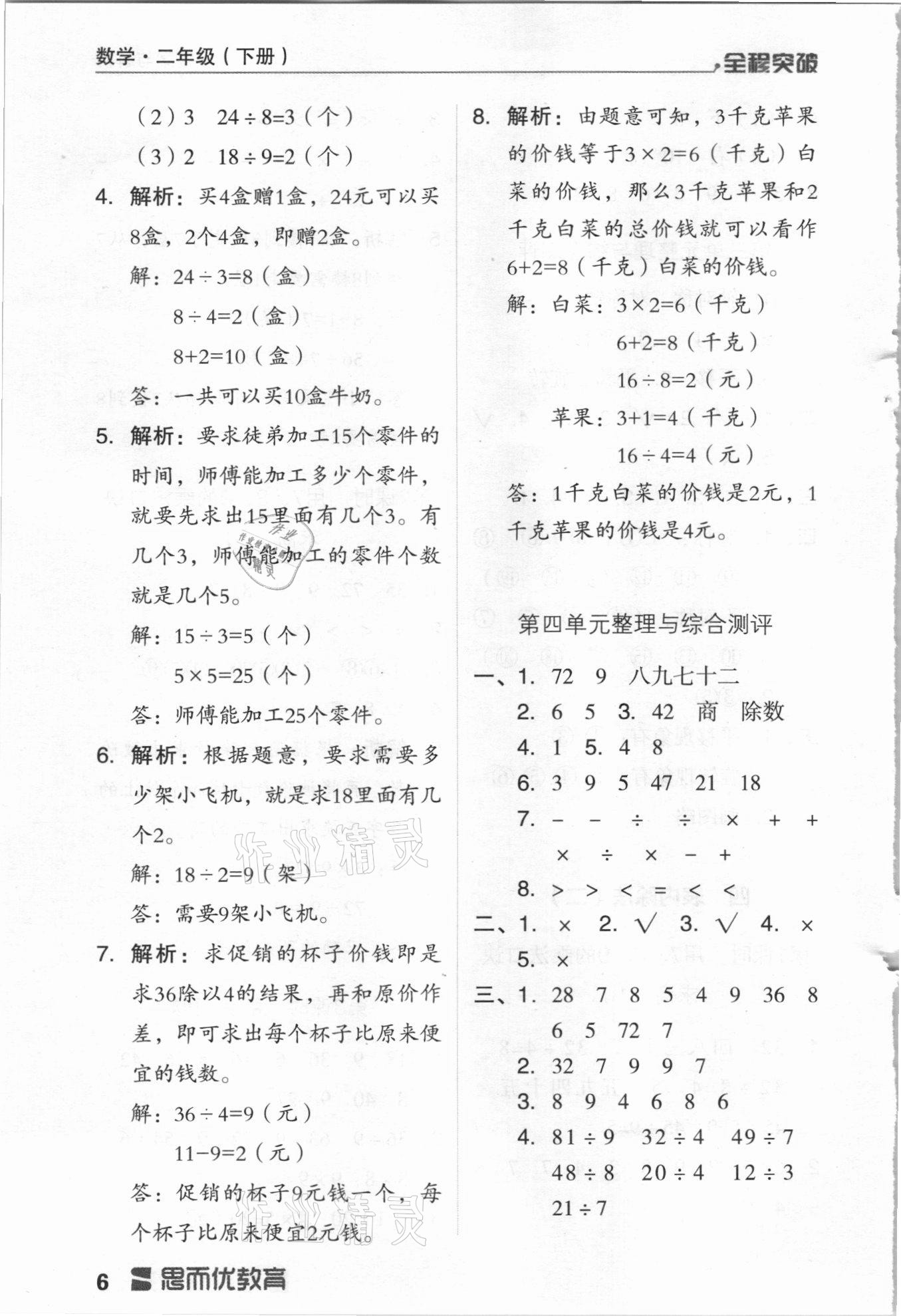 2021年全程突破二年級數(shù)學(xué)下冊人教版 第6頁