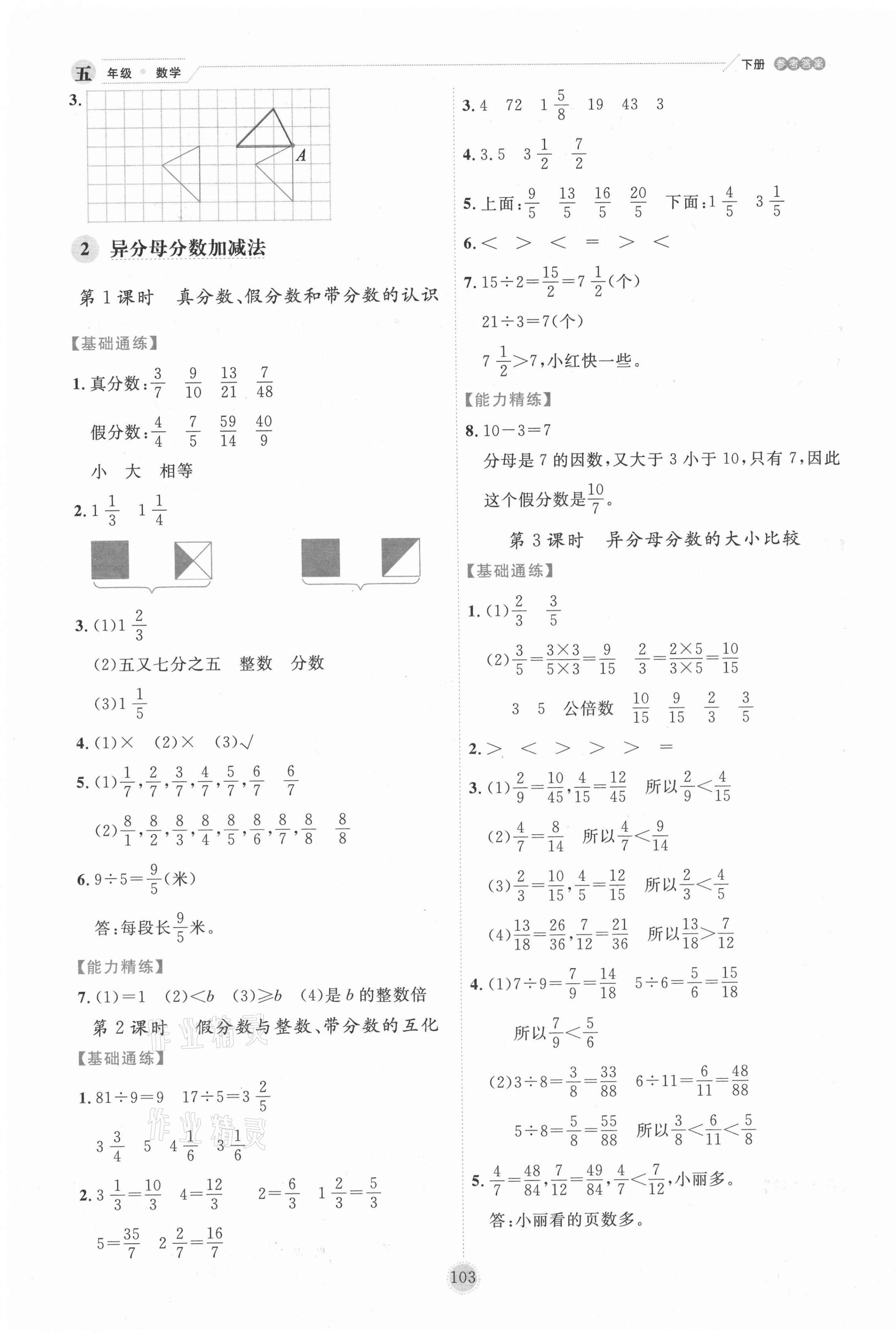 2021年優(yōu)秀生作業(yè)本五年級數(shù)學(xué)下冊冀教版 第3頁