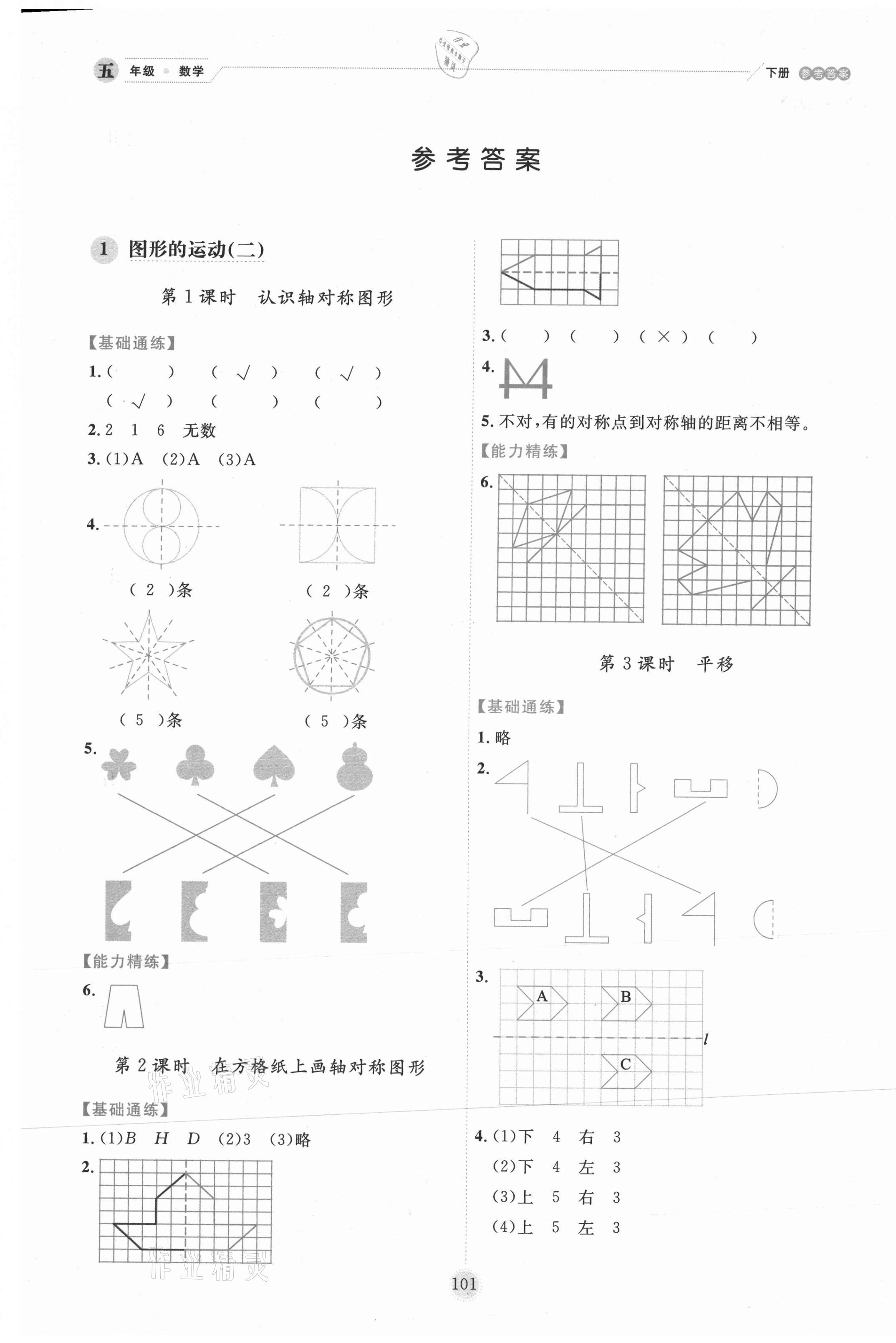 2021年優(yōu)秀生作業(yè)本五年級(jí)數(shù)學(xué)下冊(cè)冀教版 第1頁