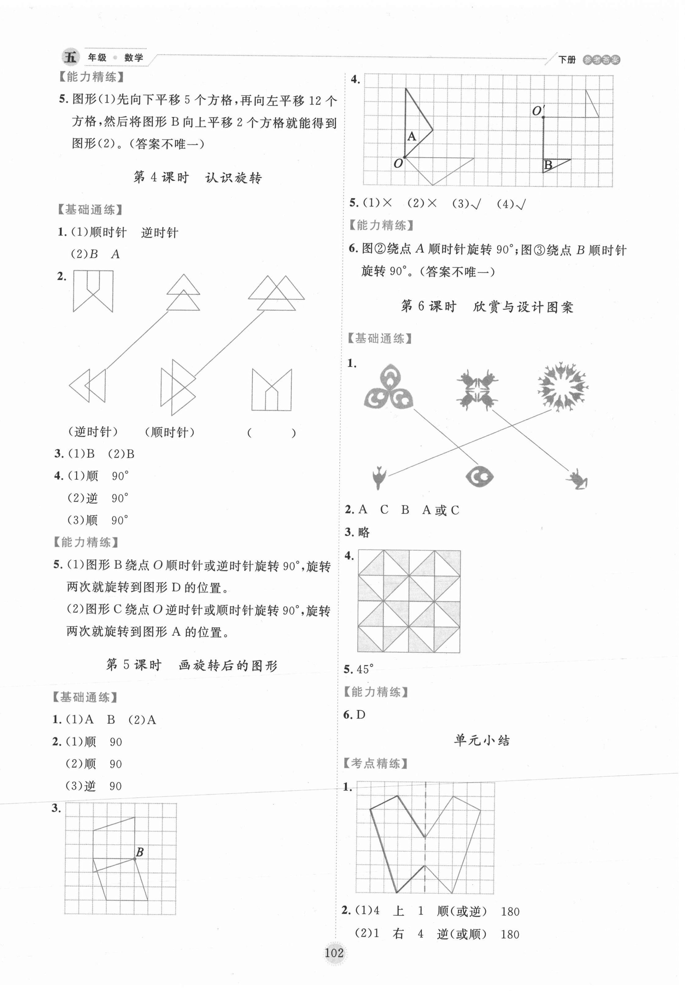 2021年優(yōu)秀生作業(yè)本五年級(jí)數(shù)學(xué)下冊(cè)冀教版 第2頁(yè)