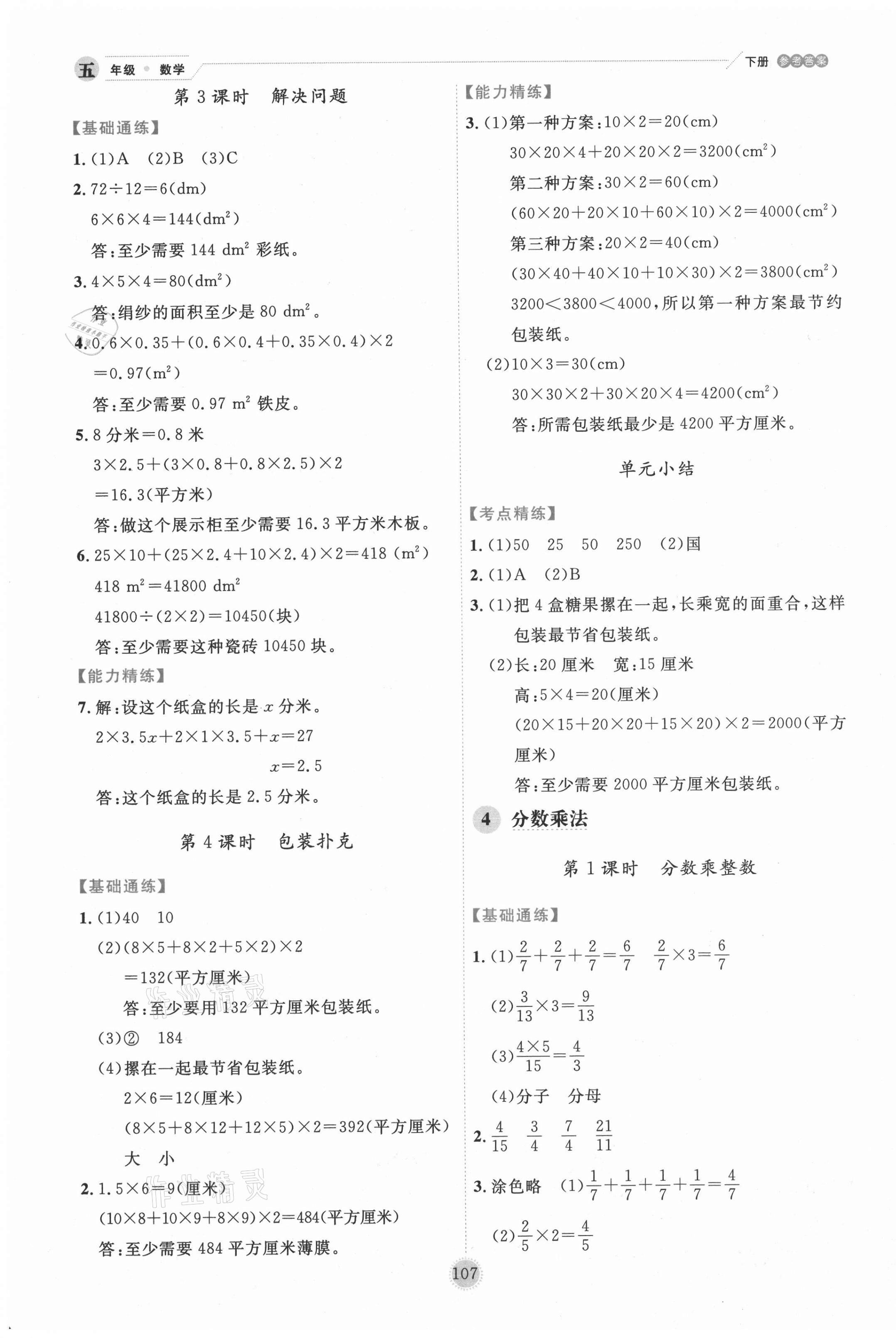 2021年優(yōu)秀生作業(yè)本五年級數(shù)學(xué)下冊冀教版 第7頁