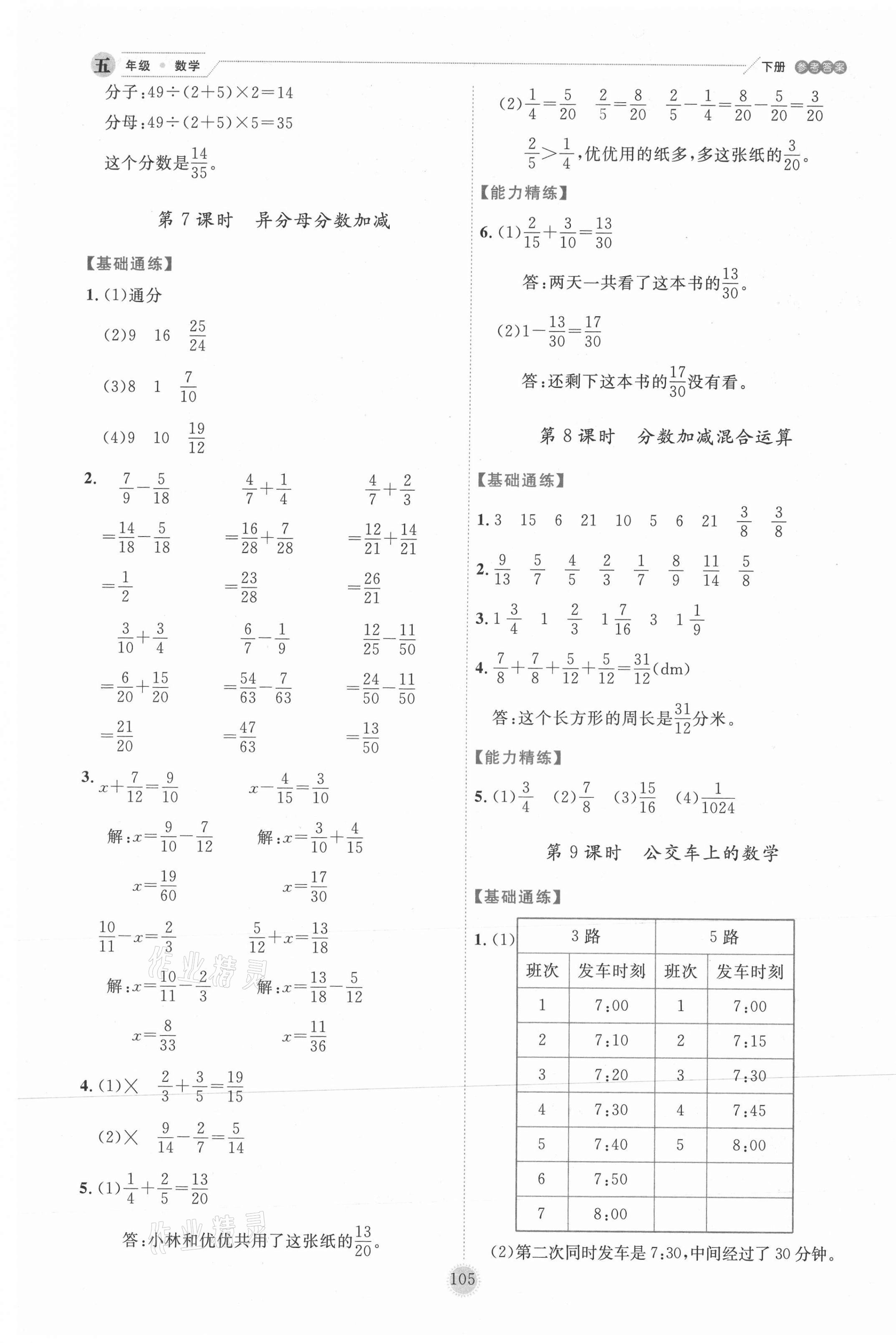 2021年優(yōu)秀生作業(yè)本五年級數(shù)學(xué)下冊冀教版 第5頁