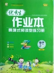 2021年優秀生作業本五年級數學下冊冀教版