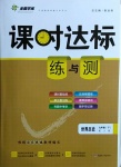 2021年课时达标练与测九年级世界历史下册人教版