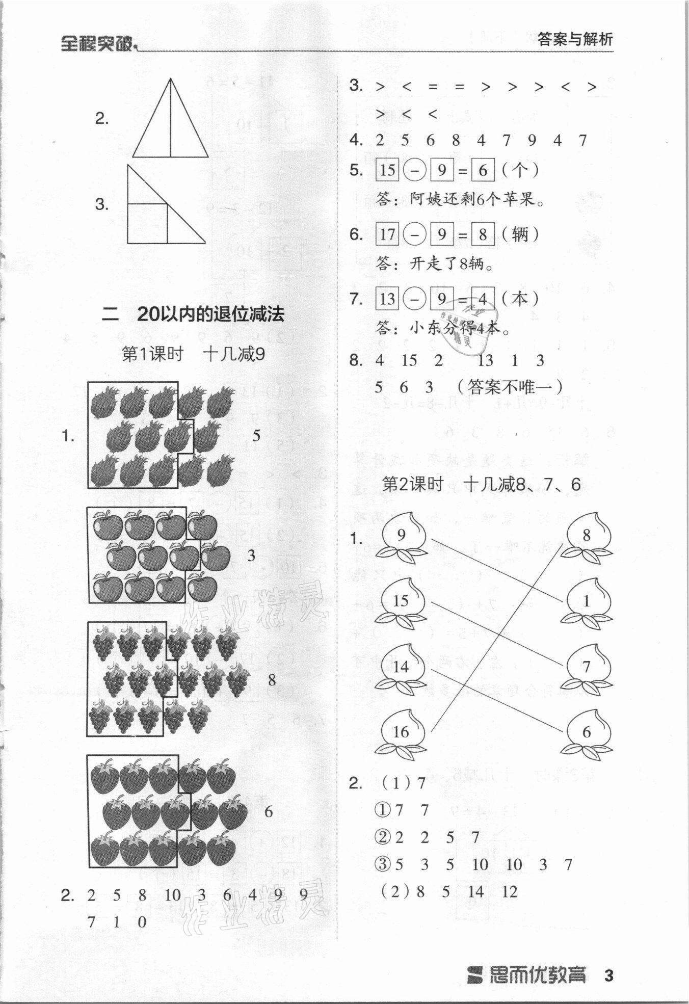 2021年全程突破一年級數(shù)學下冊人教版 第3頁