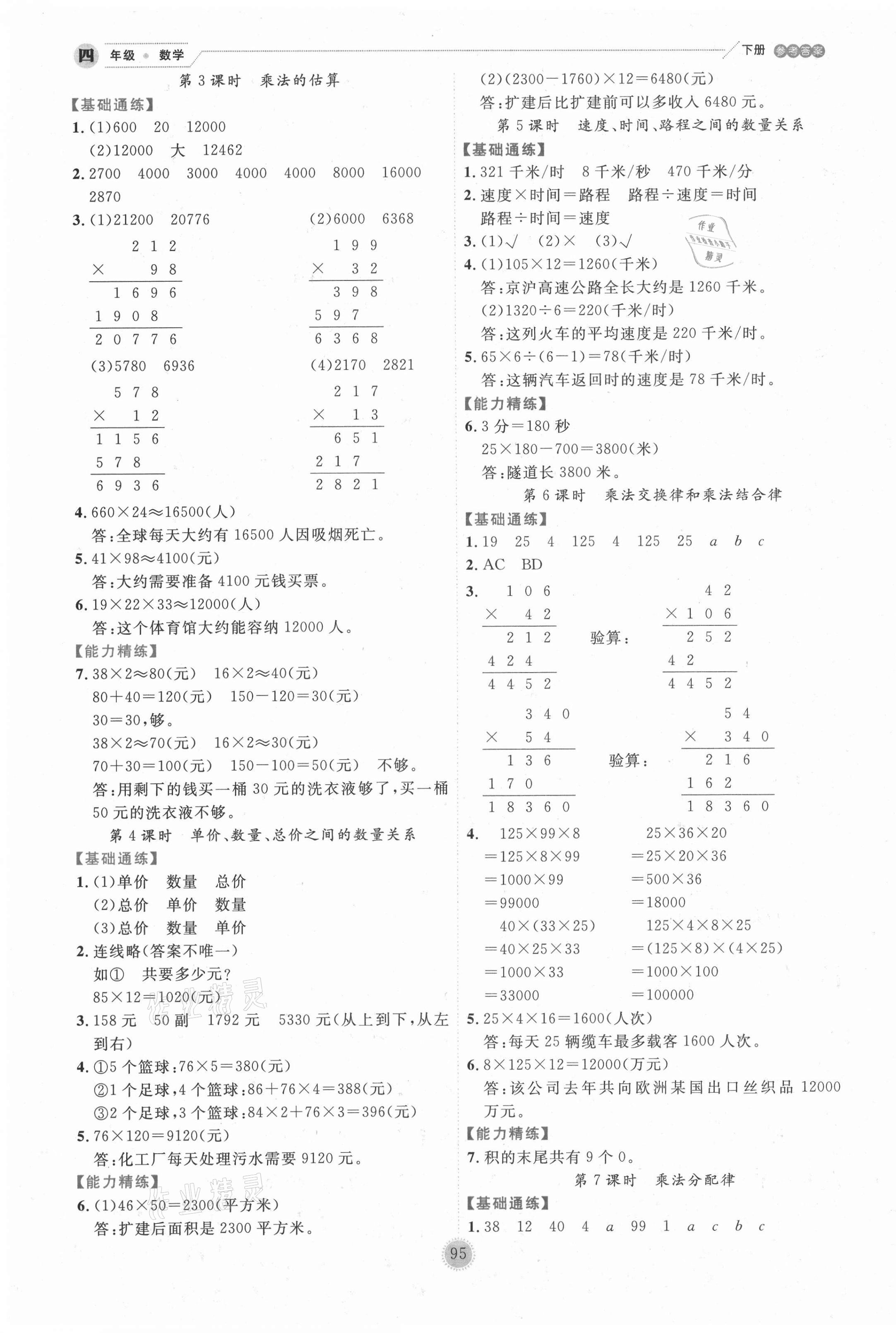 2021年優(yōu)秀生作業(yè)本四年級數(shù)學(xué)下冊冀教版 第3頁