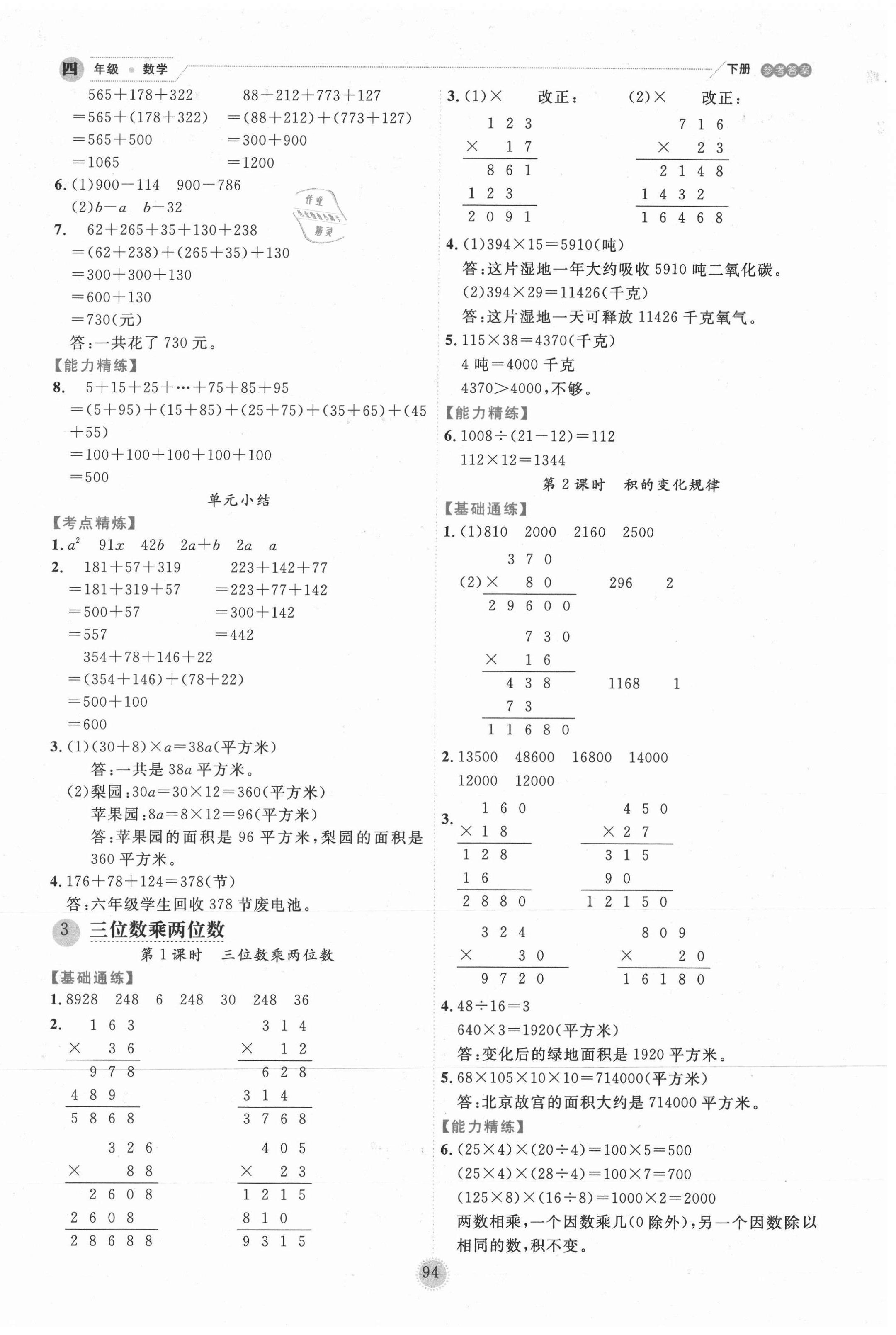 2021年優(yōu)秀生作業(yè)本四年級數(shù)學(xué)下冊冀教版 第2頁