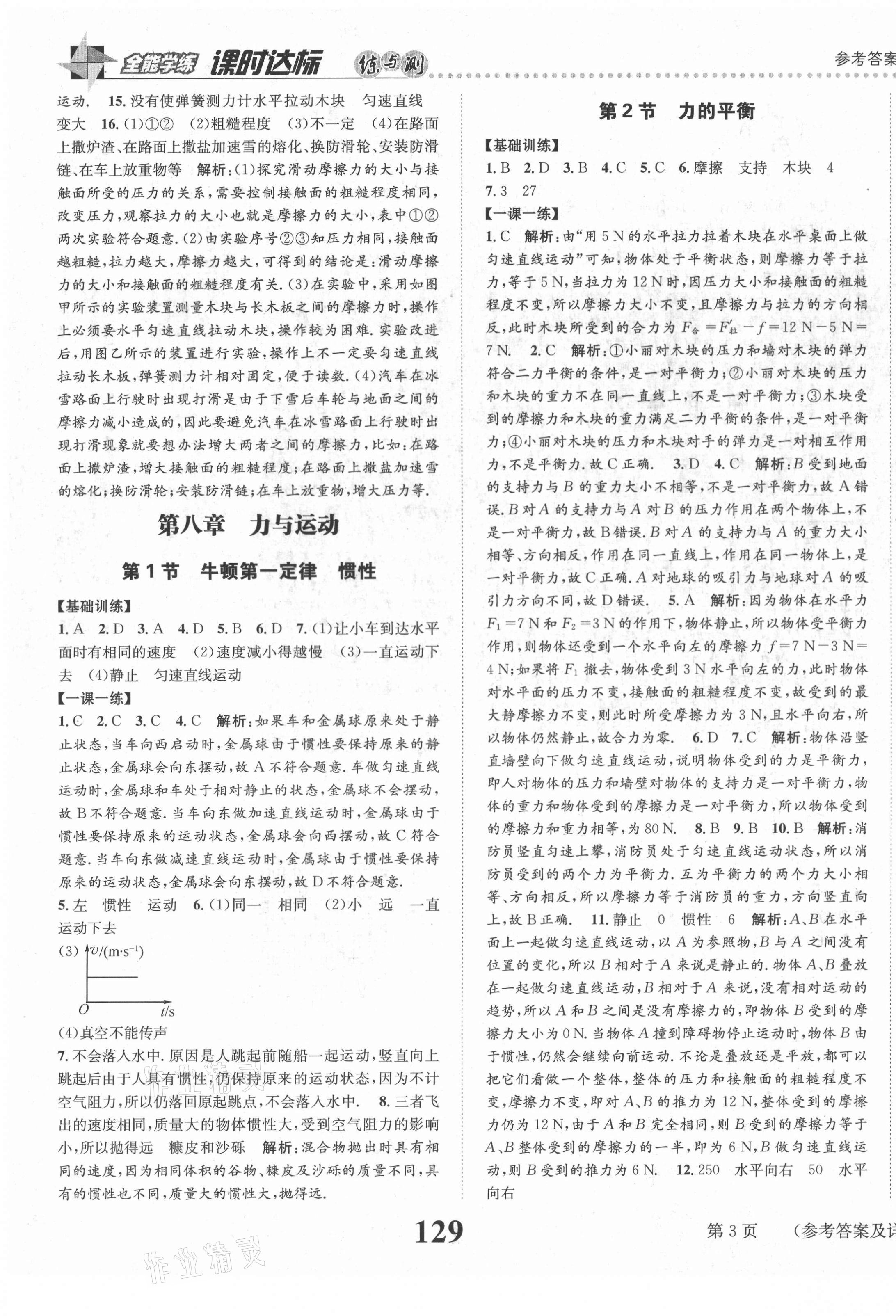 2021年課時(shí)達(dá)標(biāo)練與測八年級物理下冊教科版 第3頁