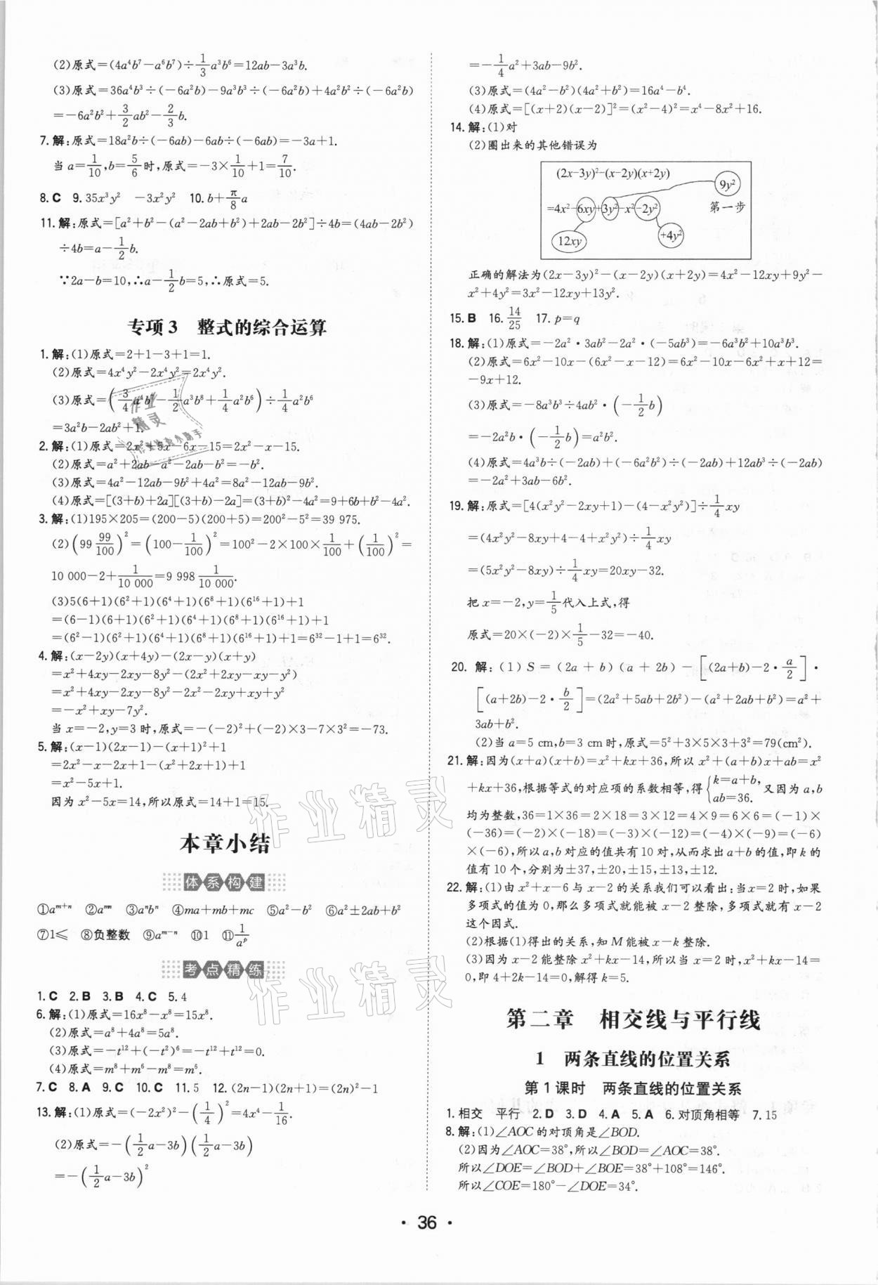 2021年一本同步訓(xùn)練七年級(jí)初中數(shù)學(xué)下冊(cè)北師大版 第4頁(yè)