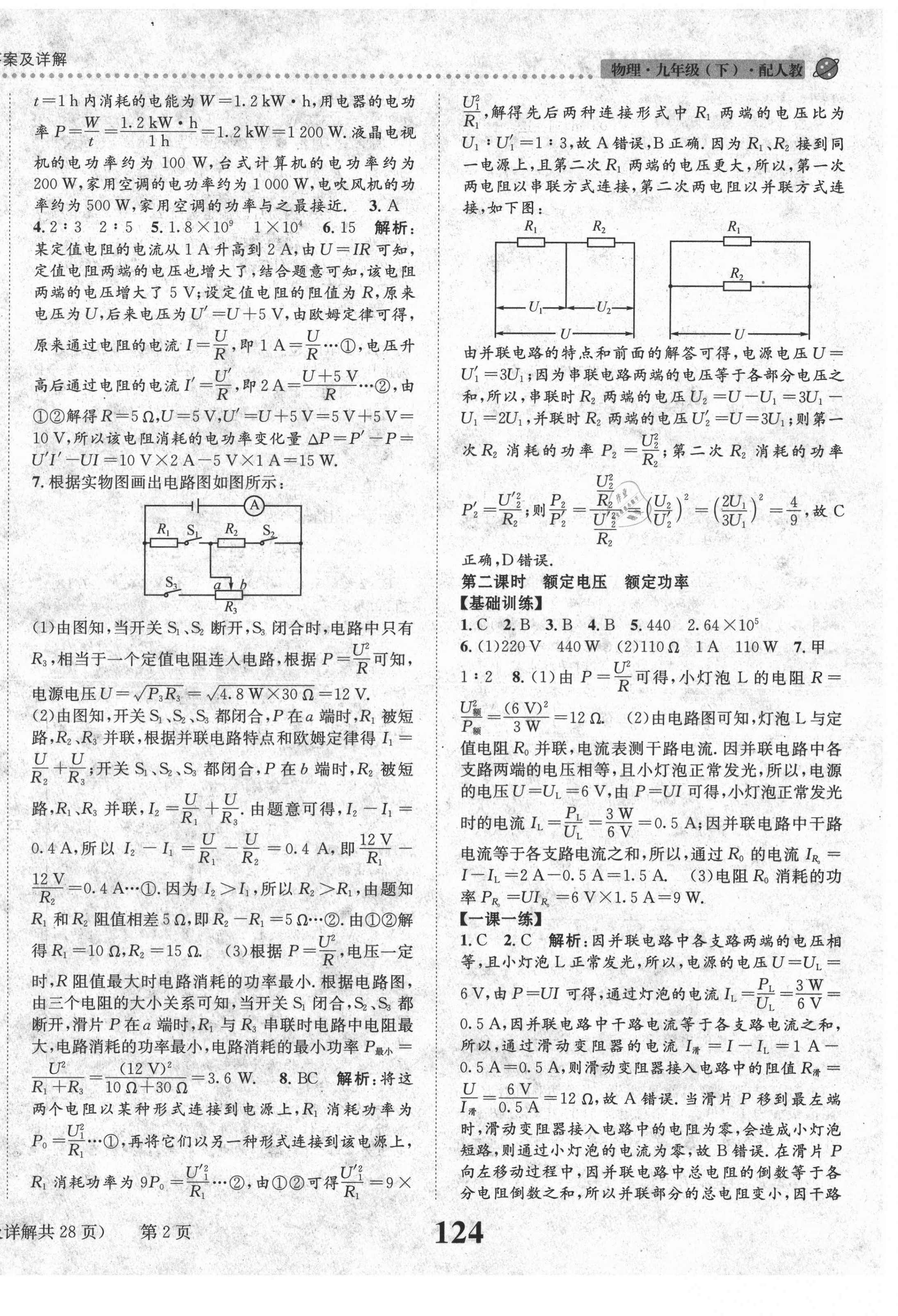 2021年課時(shí)達(dá)標(biāo)練與測(cè)九年級(jí)物理下冊(cè)人教版 第2頁