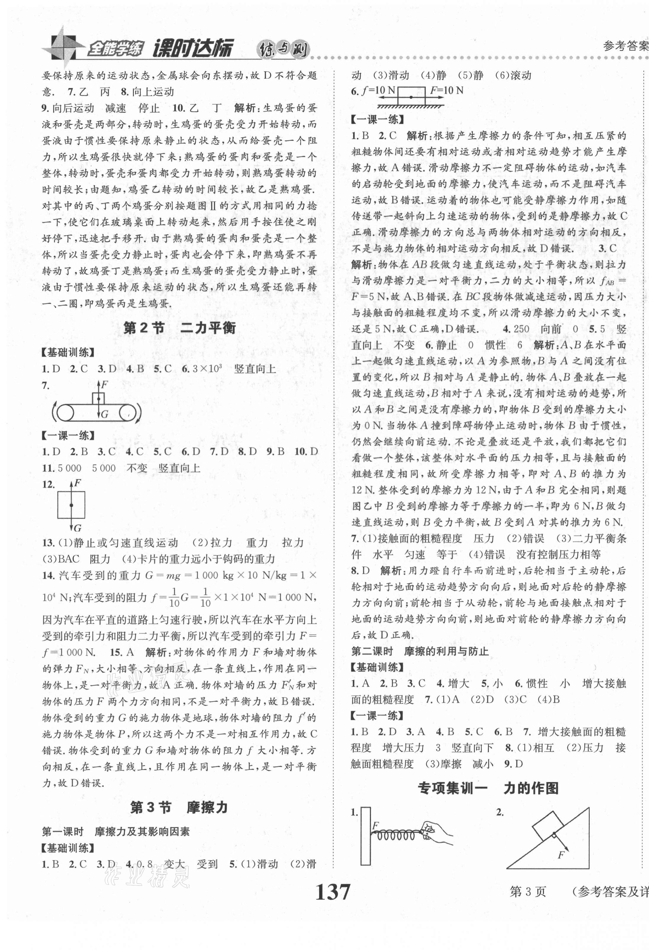 2021年課時達標(biāo)練與測八年級物理下冊人教版 第3頁