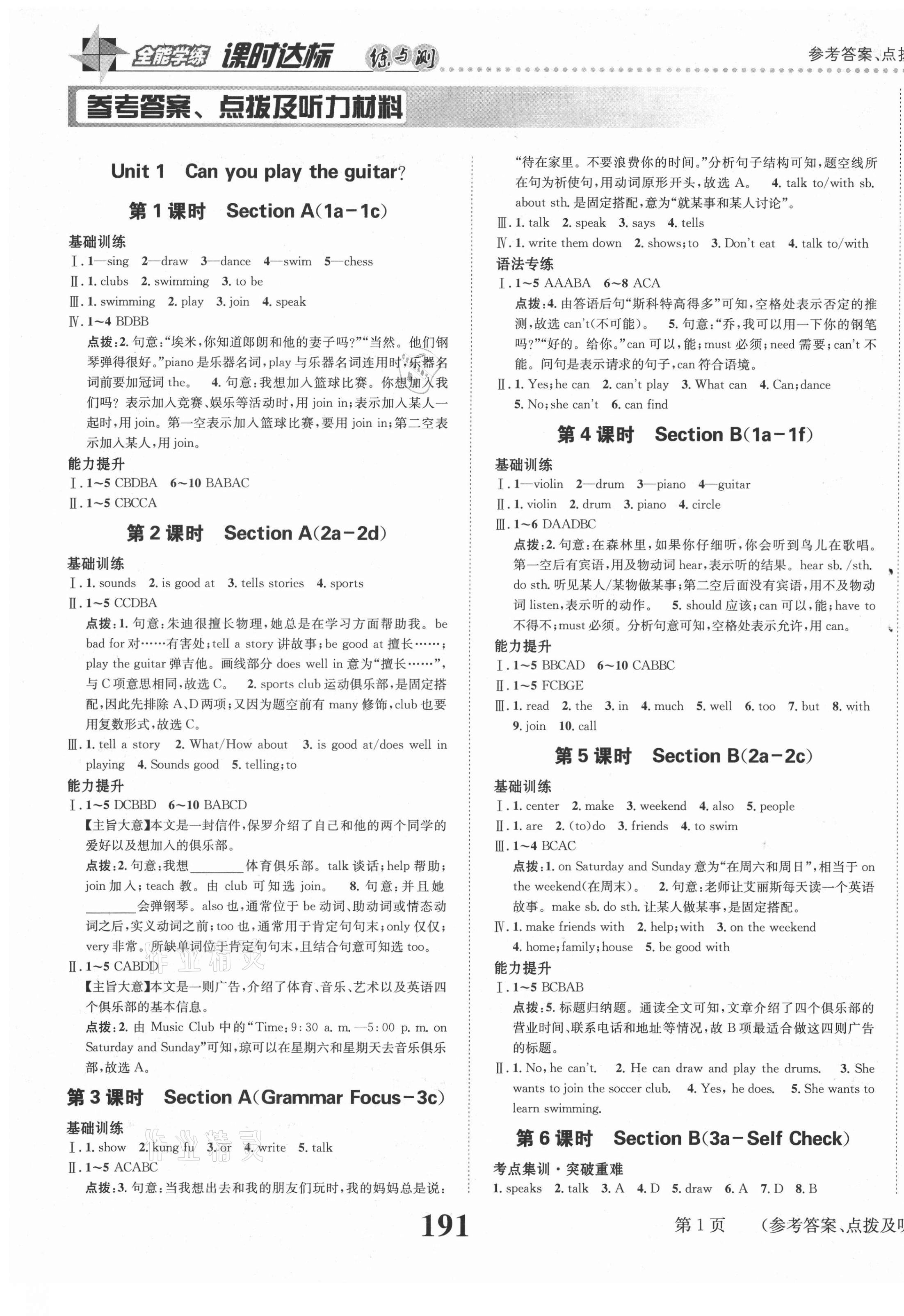 2021年課時達(dá)標(biāo)練與測七年級英語下冊人教版 第1頁