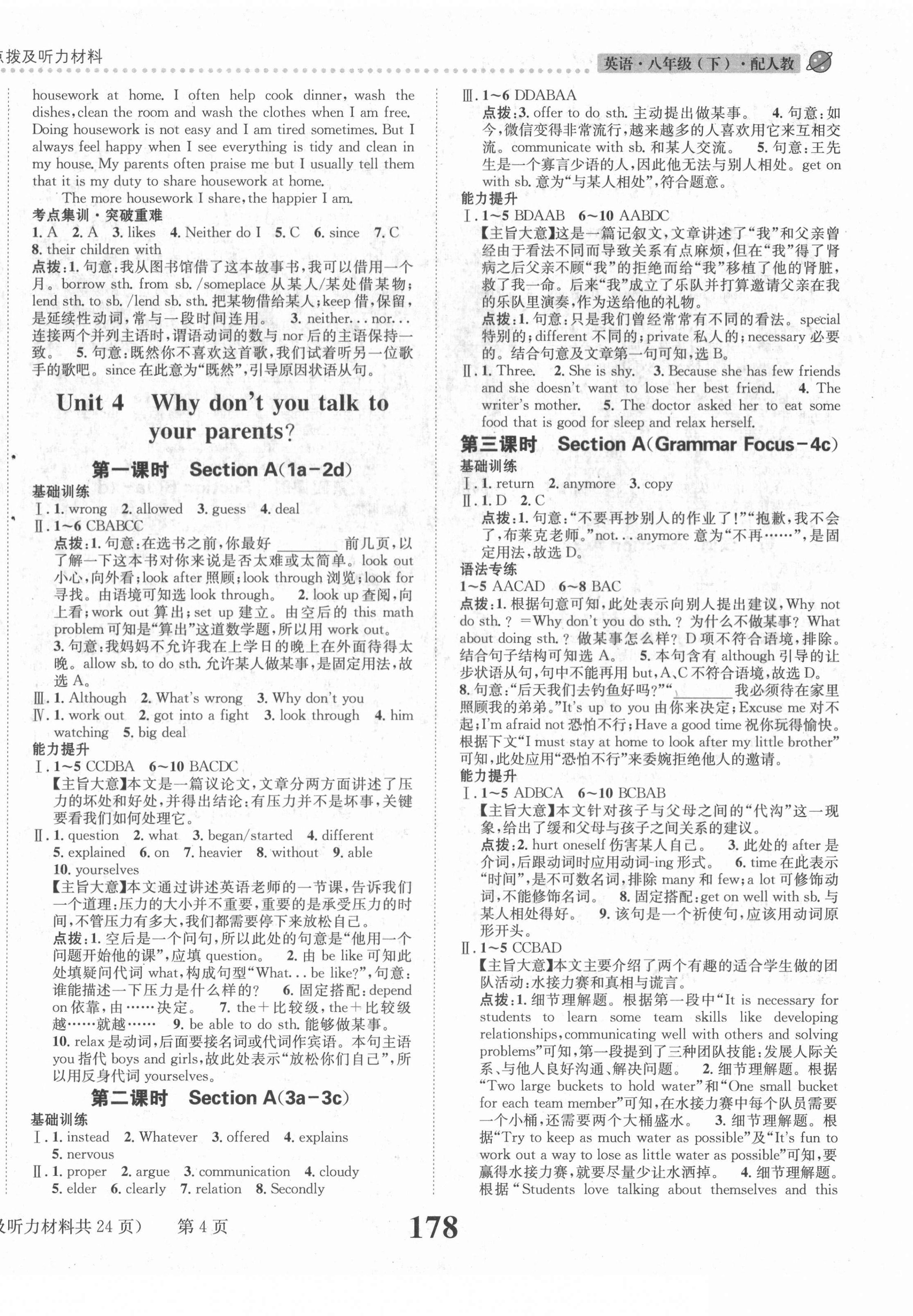 2021年課時(shí)達(dá)標(biāo)練與測八年級(jí)英語下冊人教版 第4頁