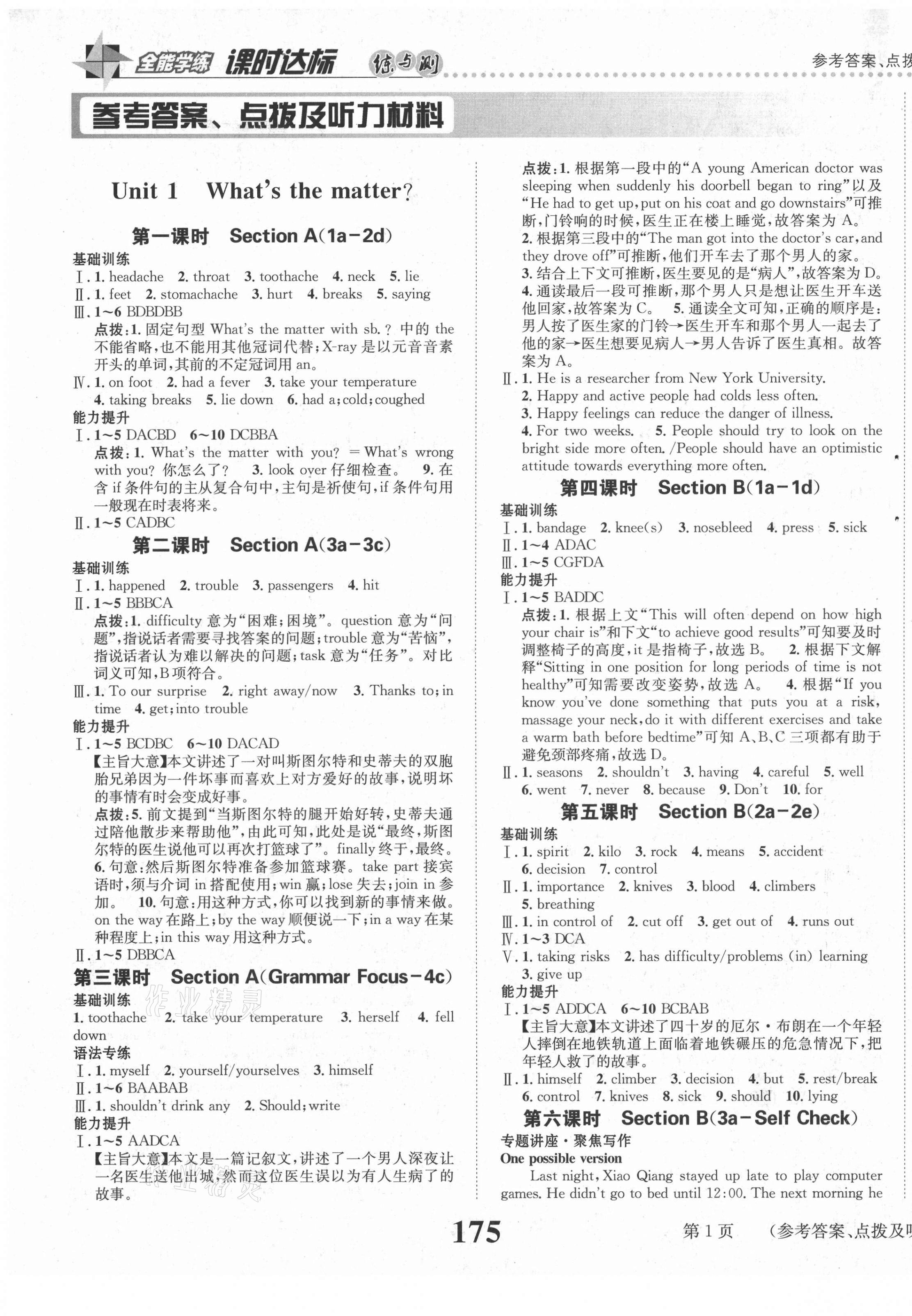 2021年課時(shí)達(dá)標(biāo)練與測八年級(jí)英語下冊人教版 第1頁