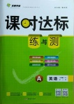 2021年課時(shí)達(dá)標(biāo)練與測(cè)八年級(jí)英語(yǔ)下冊(cè)人教版