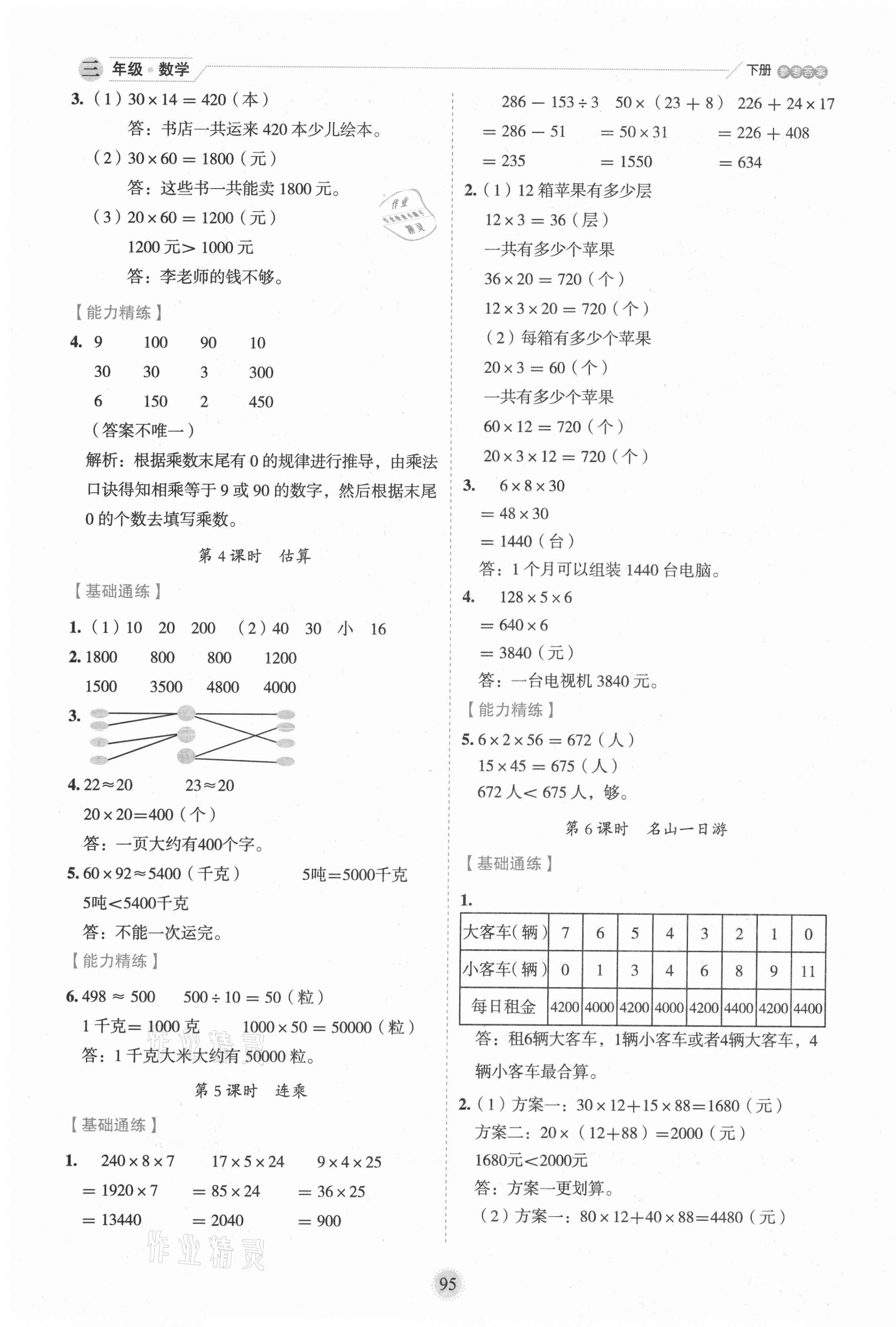 2021年優(yōu)秀生作業(yè)本三年級數(shù)學(xué)下冊冀教版 第3頁