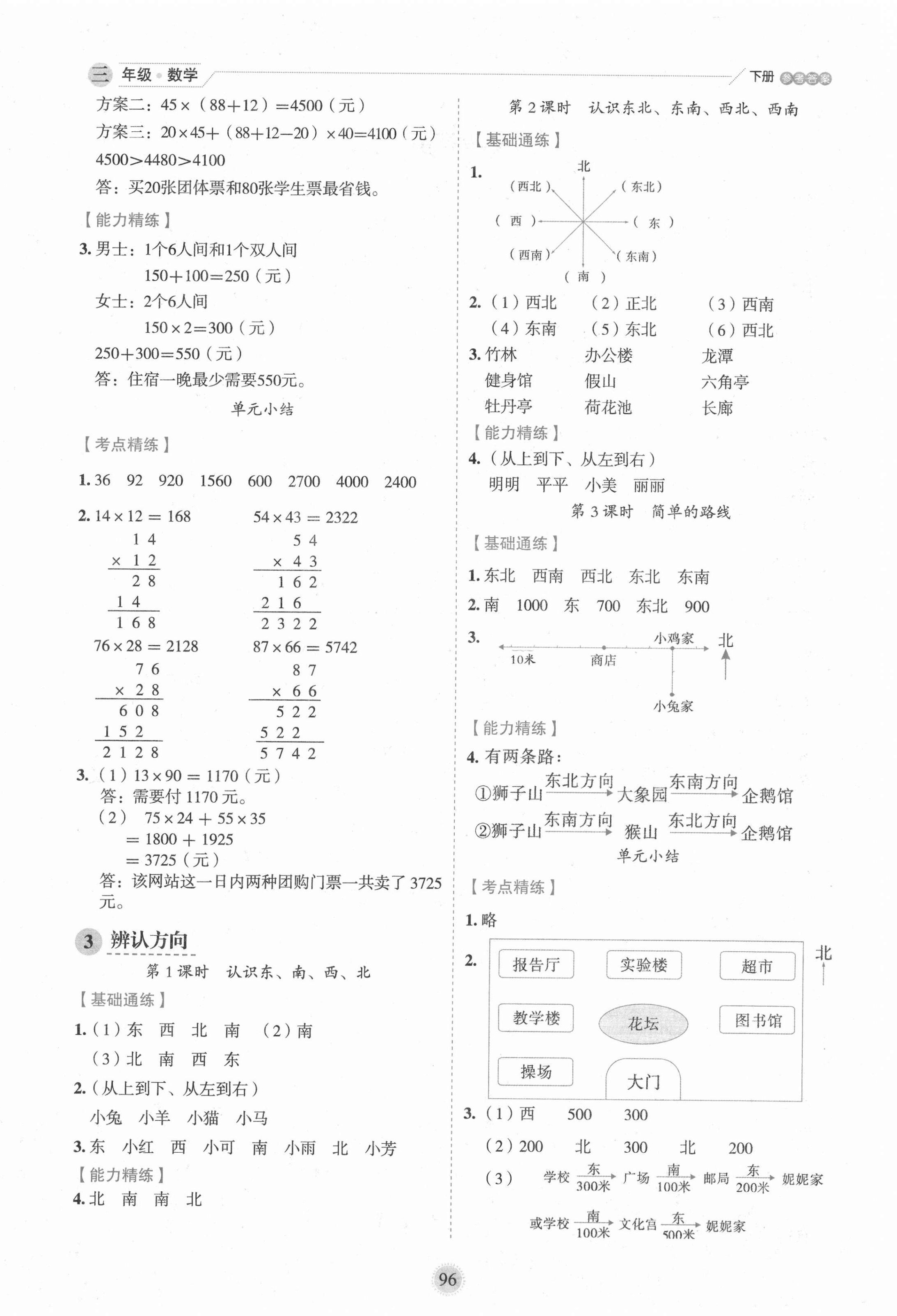 2021年優(yōu)秀生作業(yè)本三年級數(shù)學下冊冀教版 第4頁