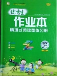 2021年優秀生作業本三年級數學下冊冀教版