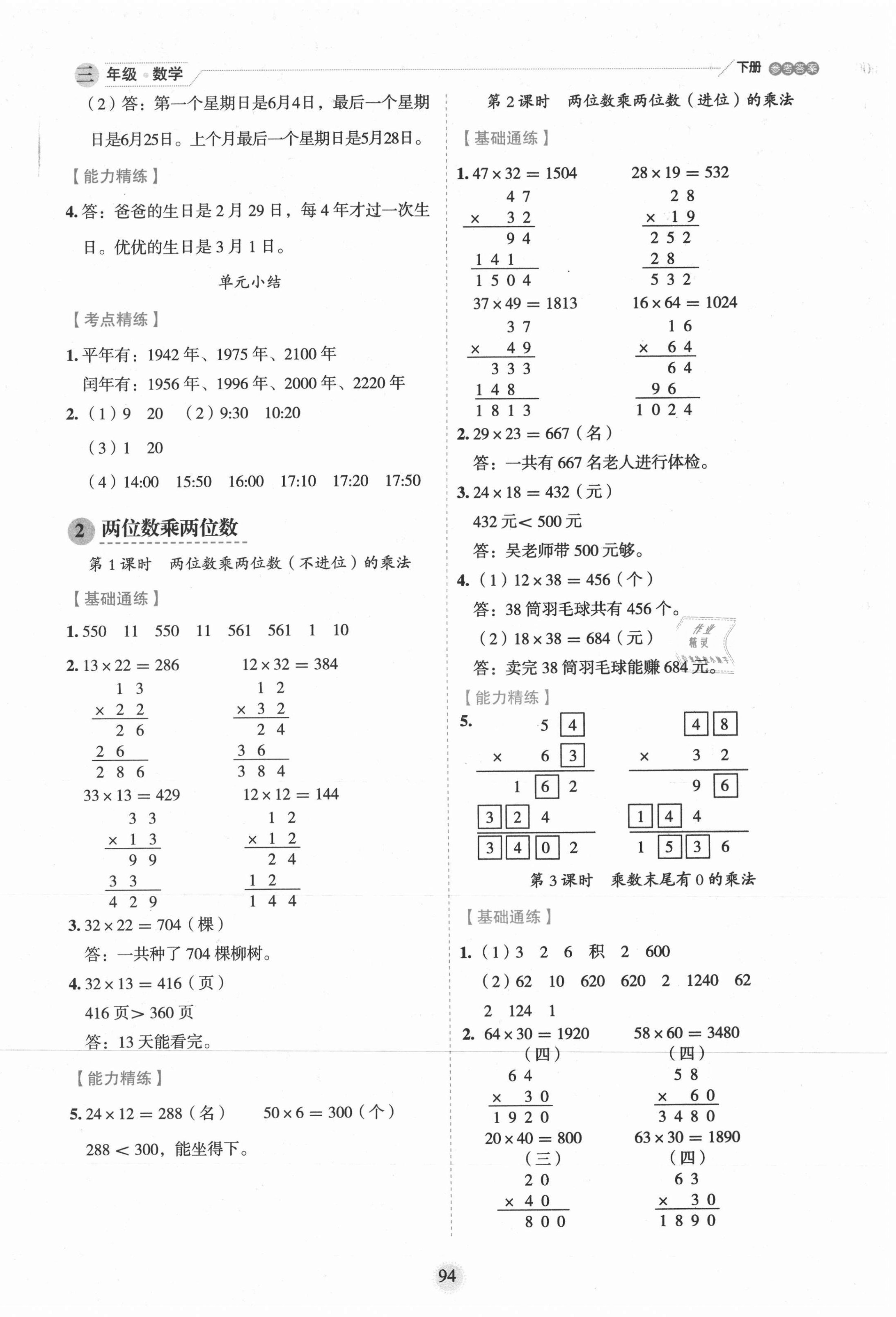 2021年優(yōu)秀生作業(yè)本三年級數(shù)學(xué)下冊冀教版 第2頁