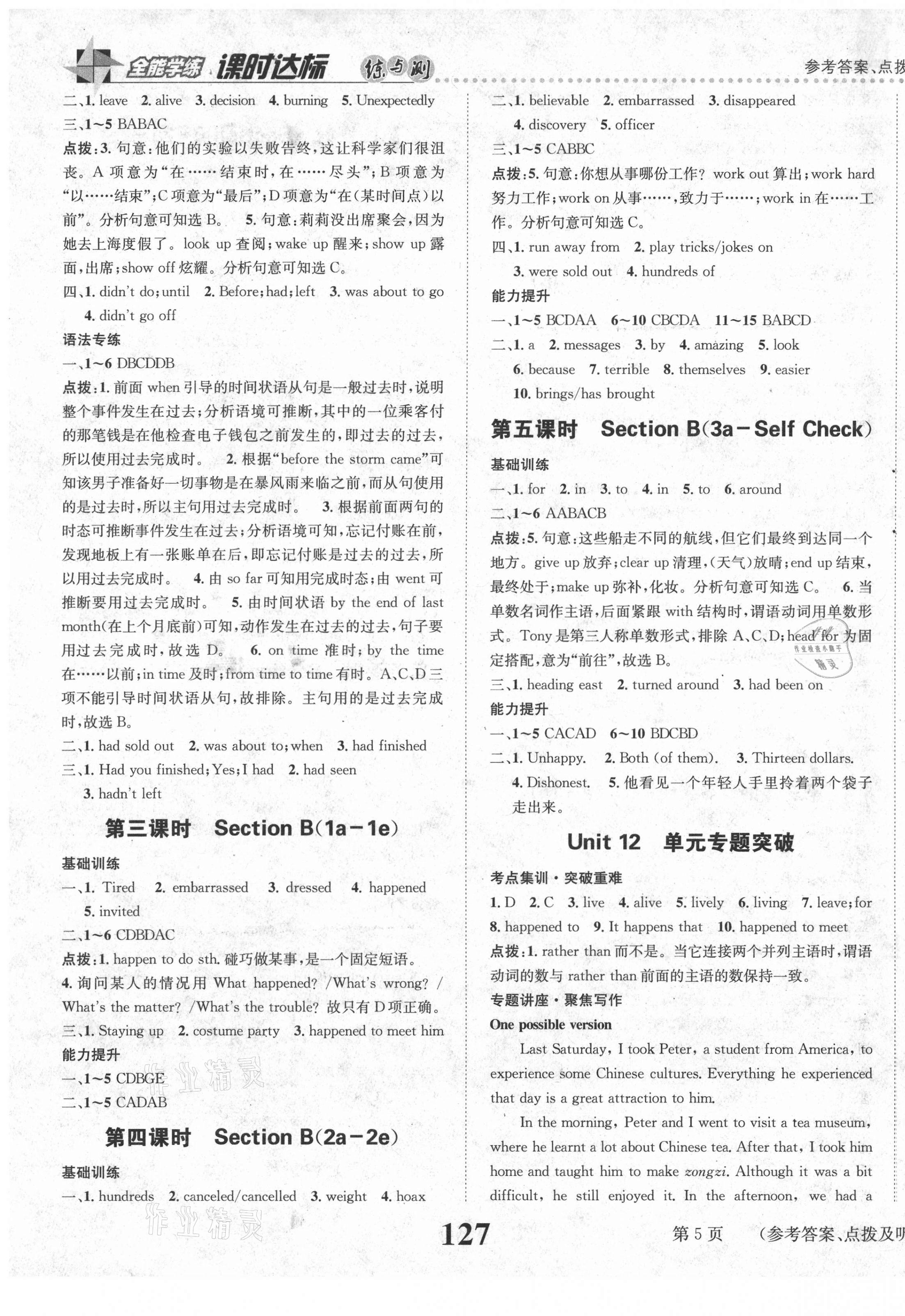 2021年課時達(dá)標(biāo)練與測九年級英語下冊人教版 第5頁